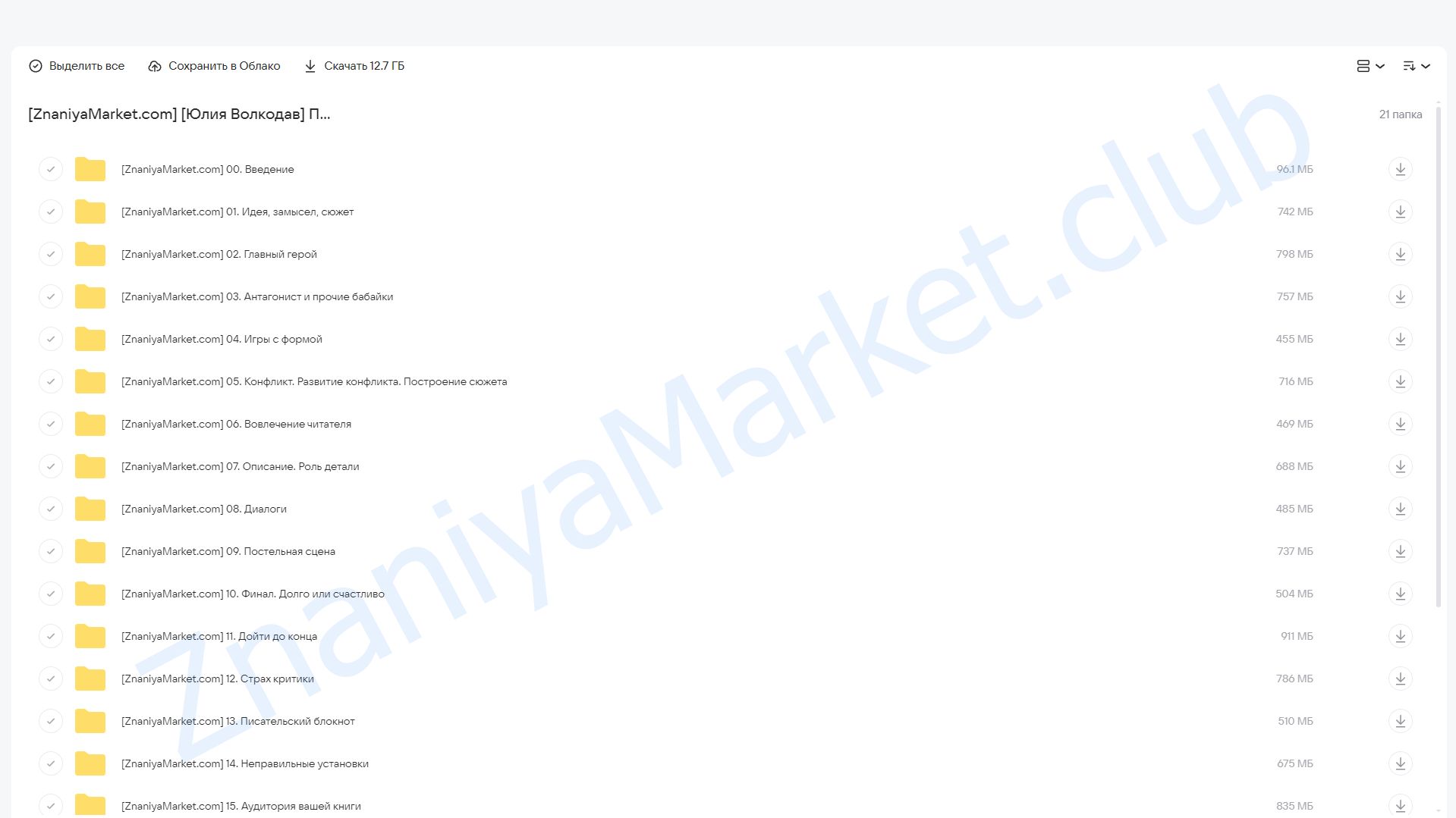 Пишите хорошие книги. Курс писательского мастерства (Юлия Волкодав) облако mail, фото 2 из 2.