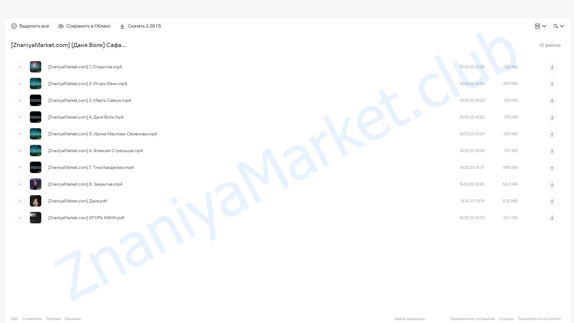 Сафари. Тариф Базовый (Даня Волк) облако mail, фото 2 из 2.