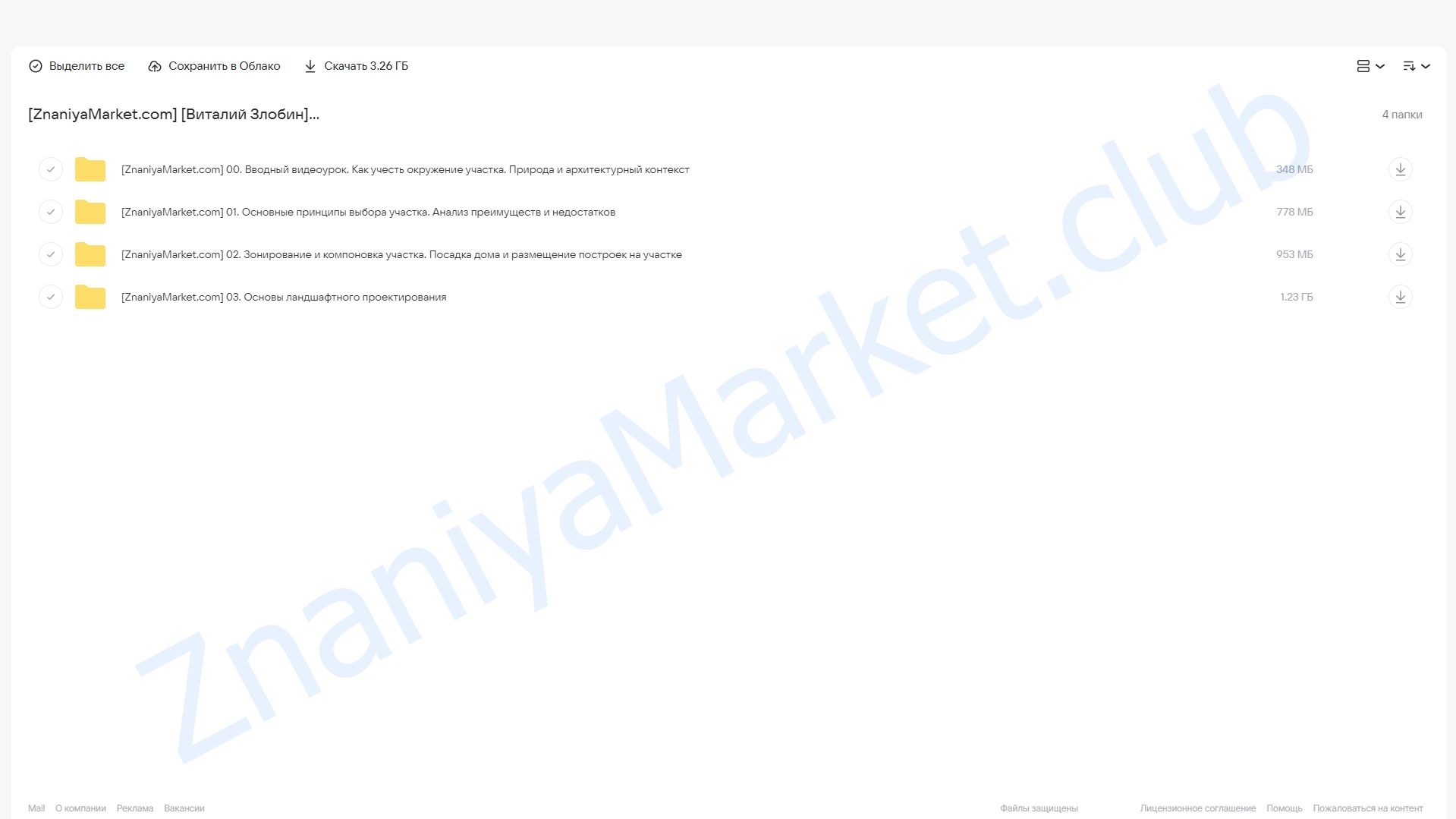 Планирование участка для загородного дома. Тариф Самостоятельный (Виталий Злобин) облако mail, фото 2 из 2.