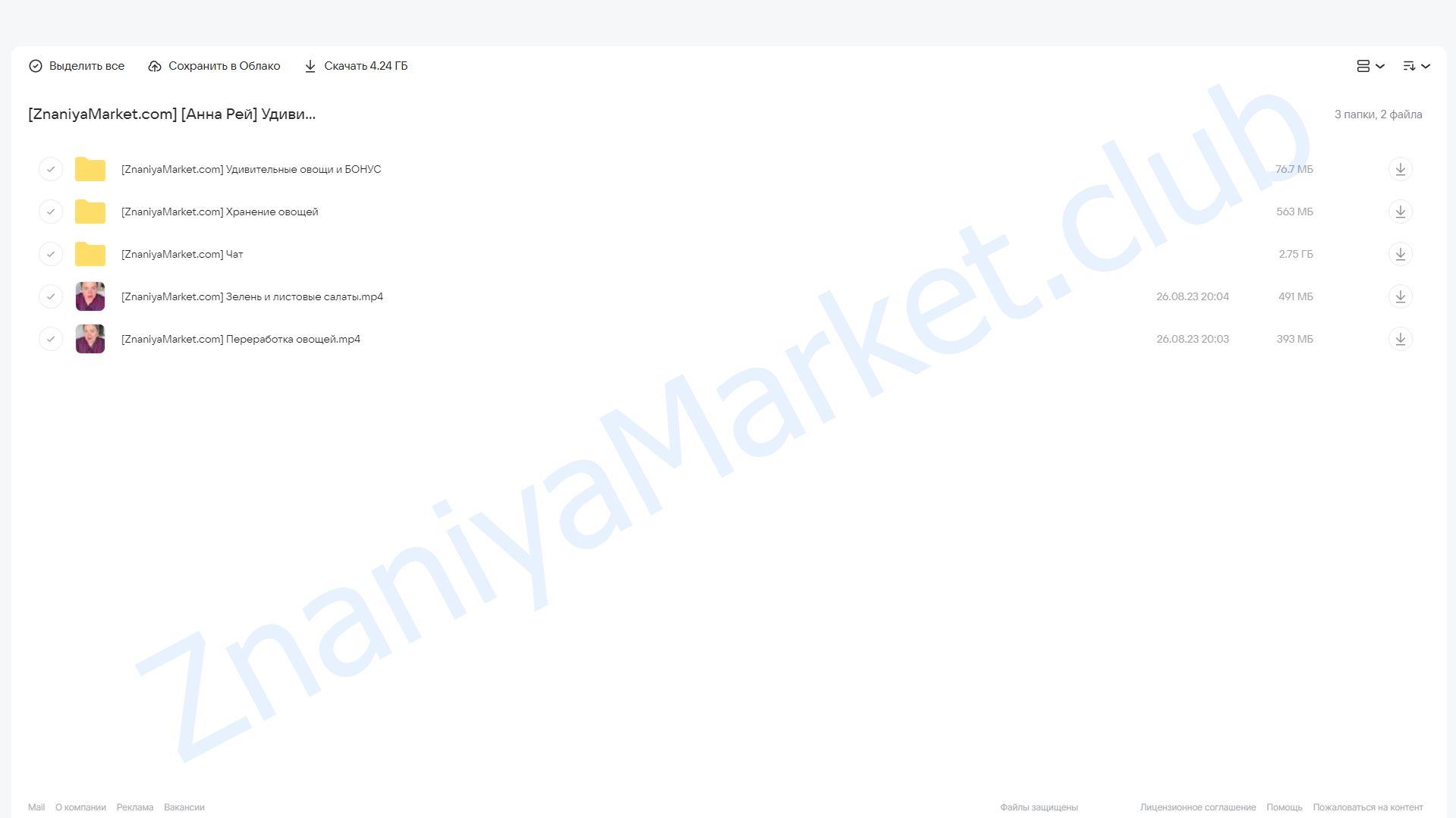 Удивительные овощи. Тариф Шеф-повар (Анна Рей) облако mail, фото 2 из 2.