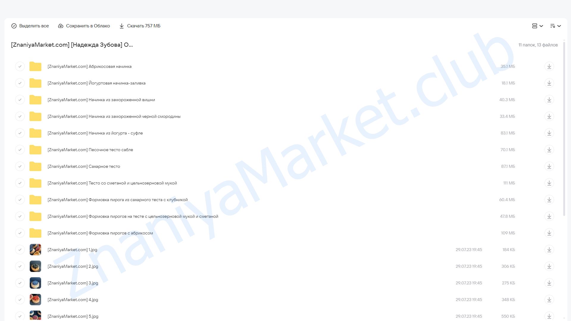 Онлайн-курс «Йогуртовые пироги» (Надежда Зубова) облако mail, фото 2 из 2.