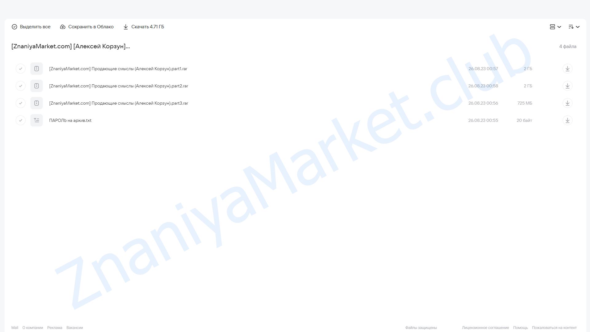 Продающие смыслы (Алексей Корзун) облако mail, фото 2 из 2.