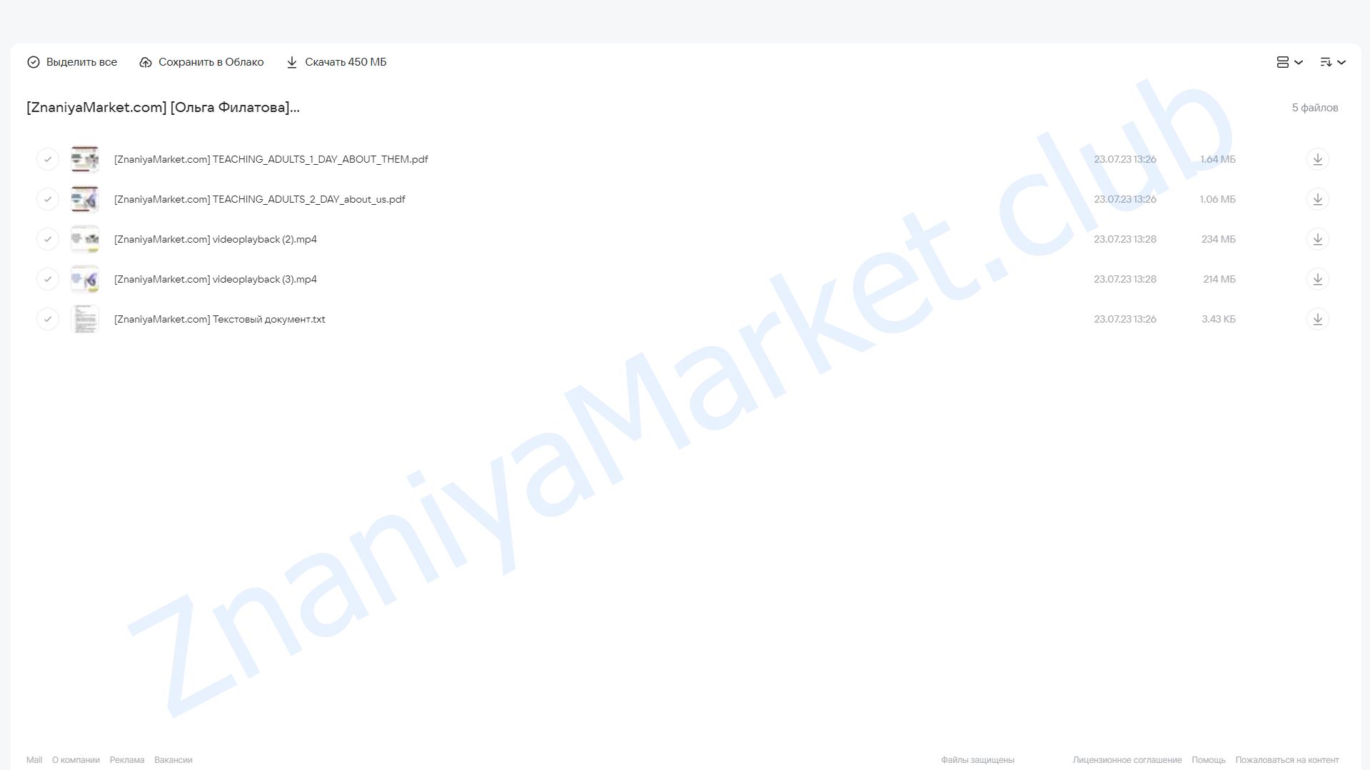 Интенсив Обучение взрослых иностранным языкам о них (Ольга Филатова) облако mail, фото 2 из 2.