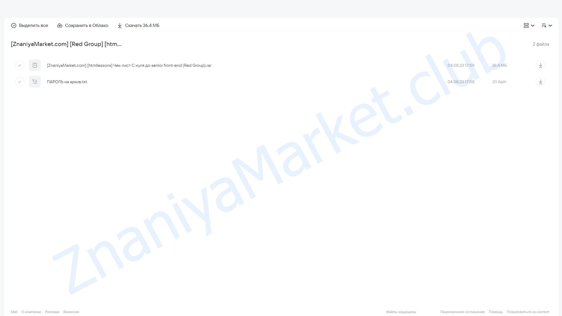 [htmllessons] Чек-лист С нуля до senior front-end (Red Group) облако mail, фото 2 из 2.
