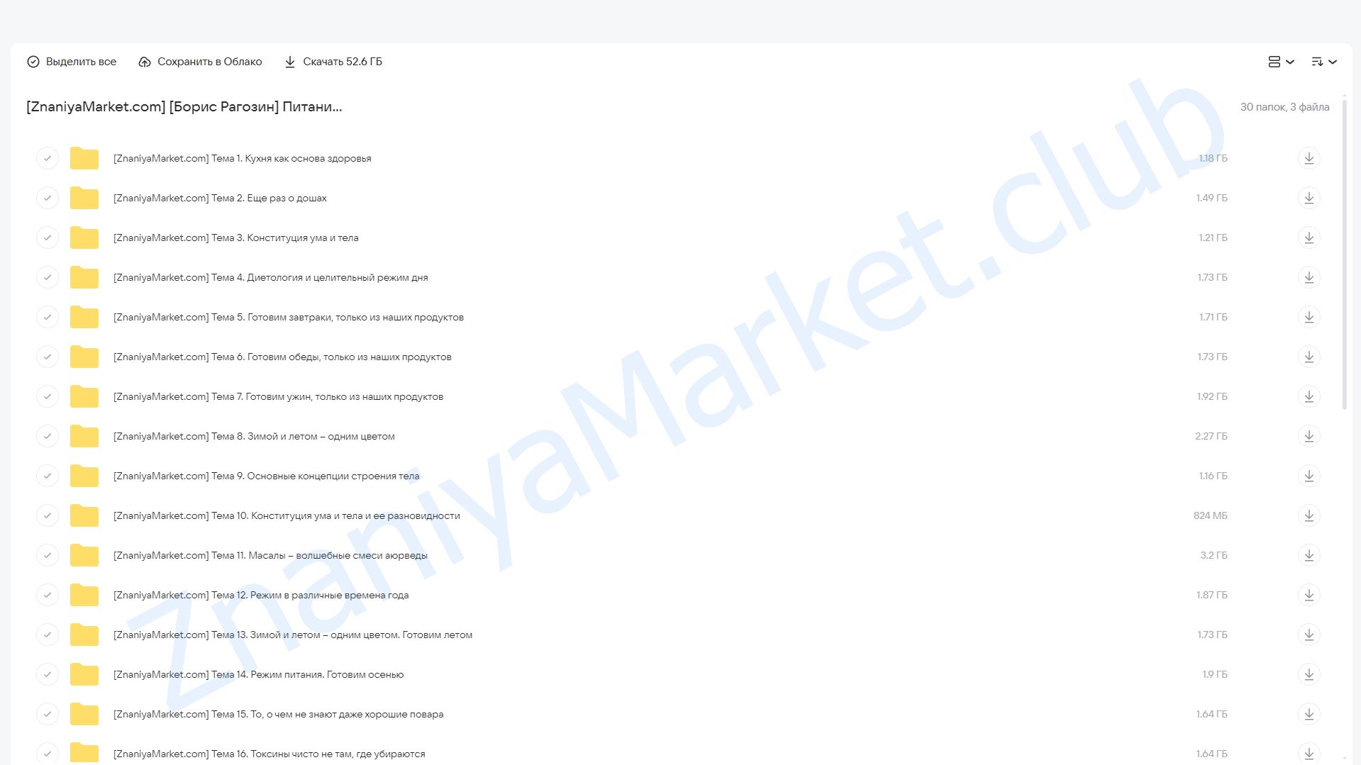 Питание по аюрведе и йоге (Борис Рагозин) облако mail, фото 2 из 2.