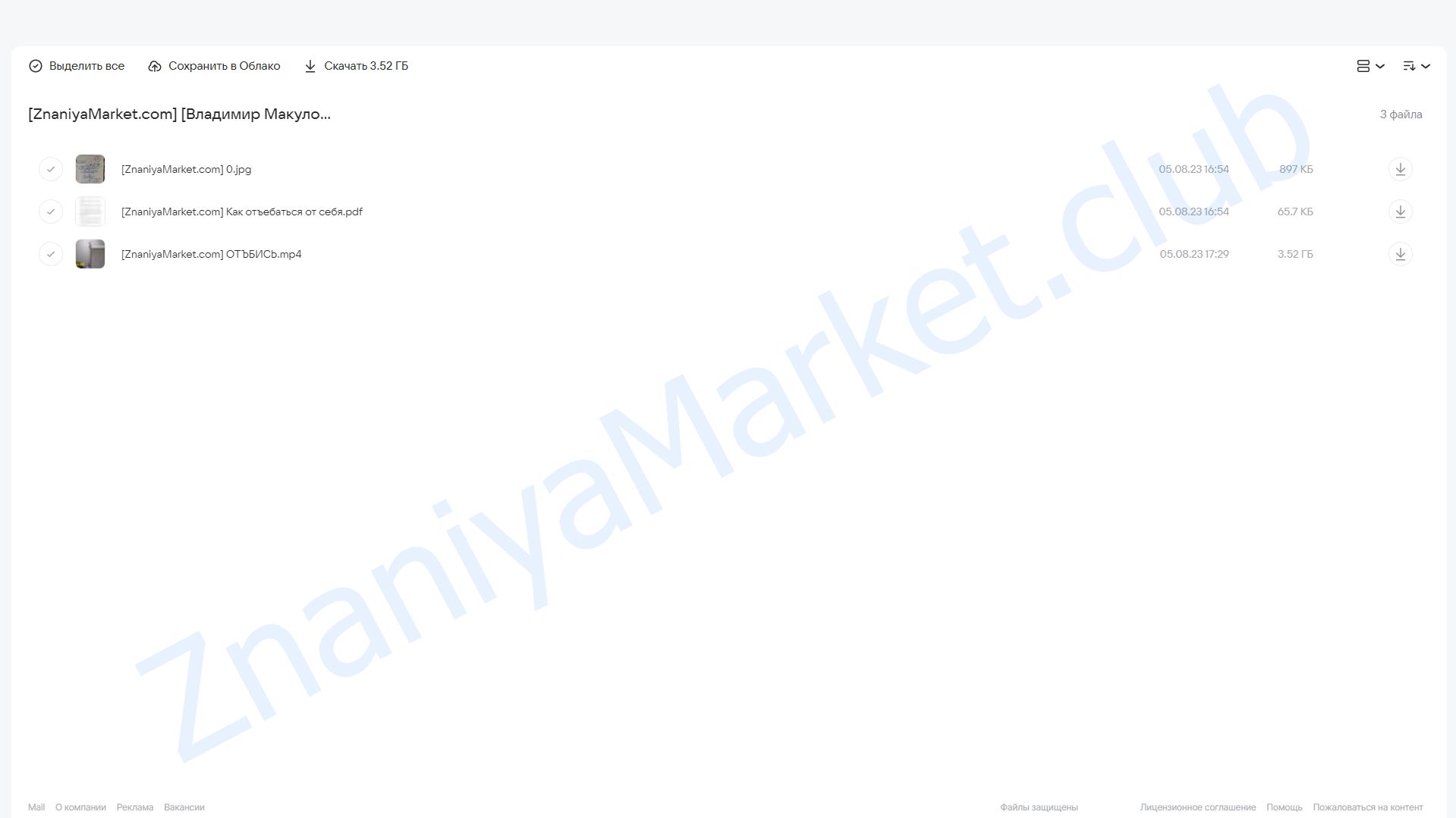 Как наконец отъ#баться от себя (Владимир Макулов) облако mail, фото 2 из 2.