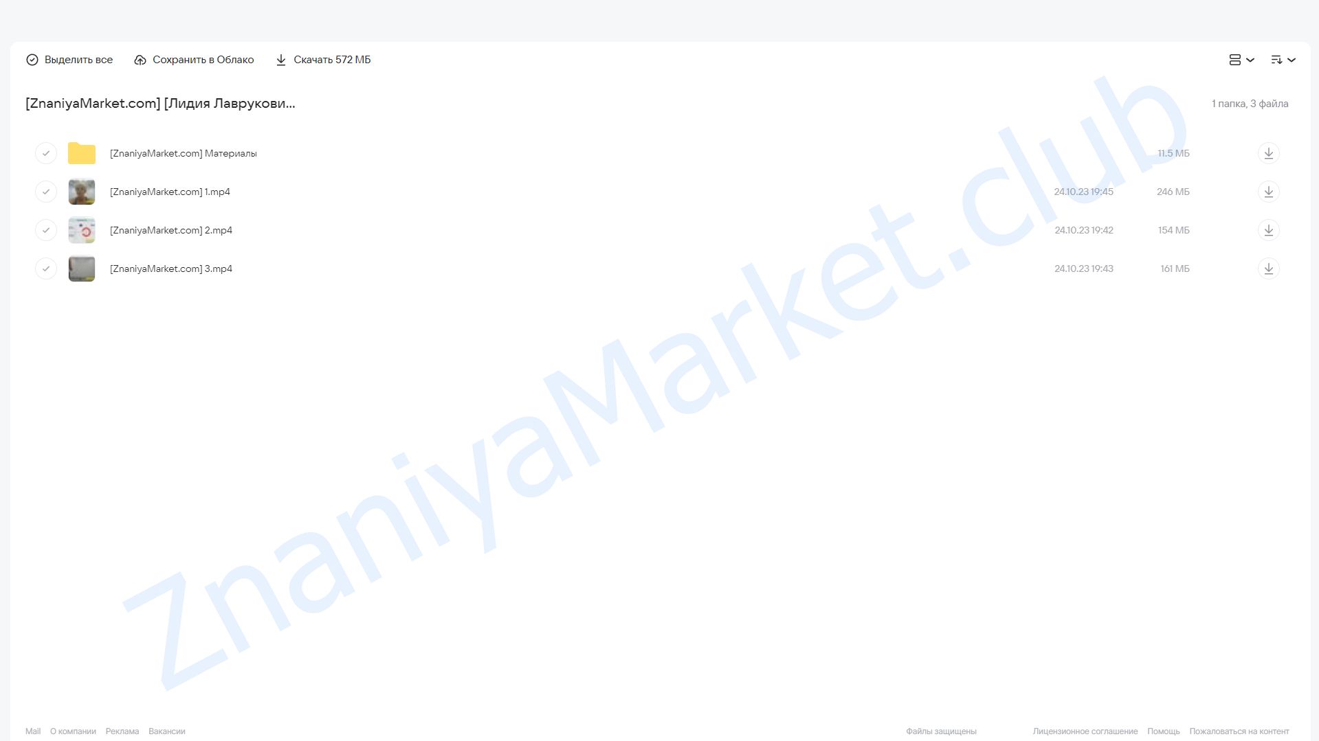 [Центр Практика] Основы психосоматики для тренера. Введение в психосоматику (Лидия Лаврукович) облако mail, фото 2 из 2.