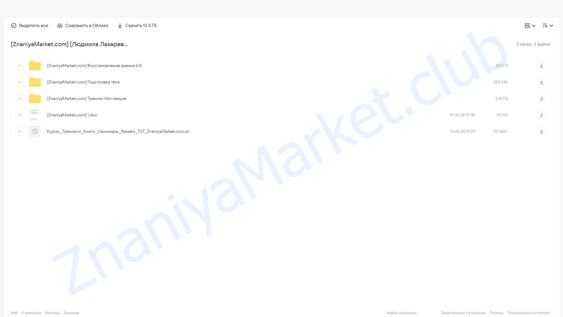 Восстановление зрения без операций (Людмила Лазарева) облако mail, фото 2 из 2.