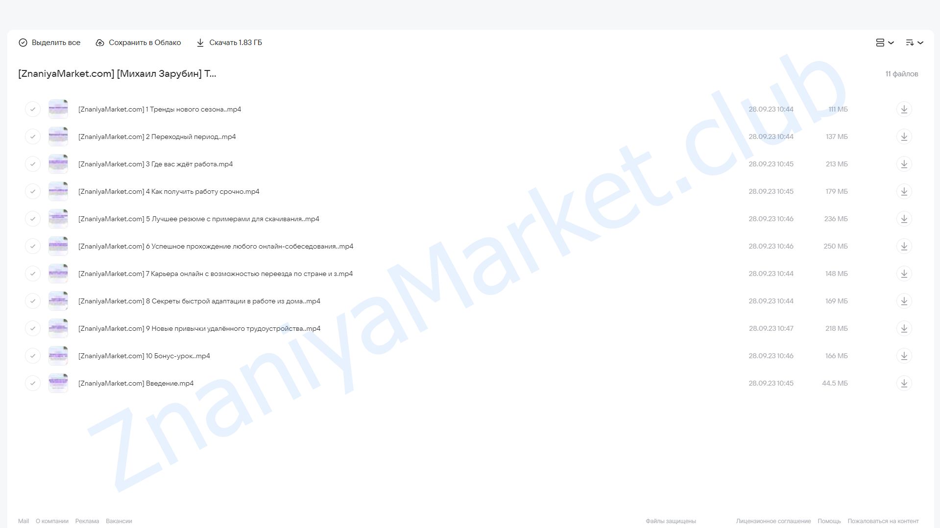 Трудоустройство из дома. Три блока (Михаил Зарубин) облако mail, фото 2 из 2.