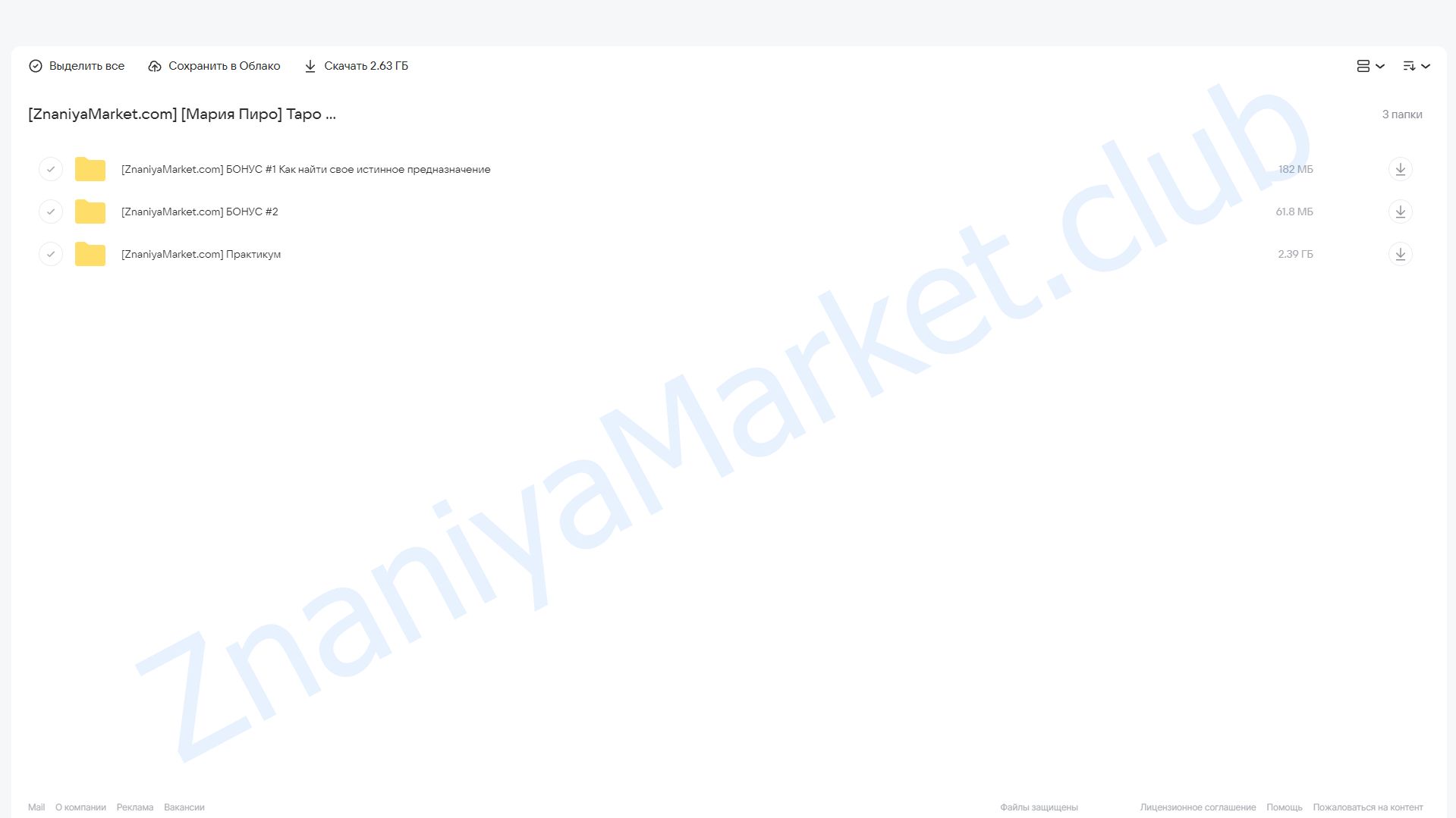 Таро - практикум Символьное Моделирование Будущего (Мария Пиро) облако mail, фото 2 из 2.