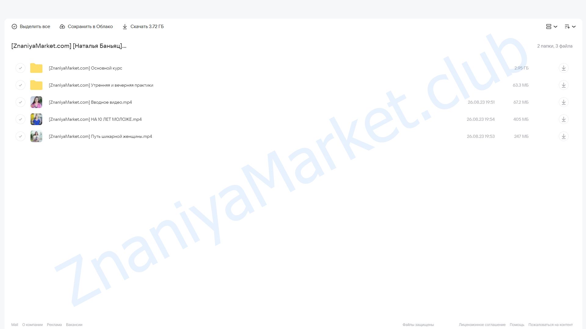 [academy promolodost] Идеальный овал (Наталья Баньяц) облако mail, фото 2 из 2.