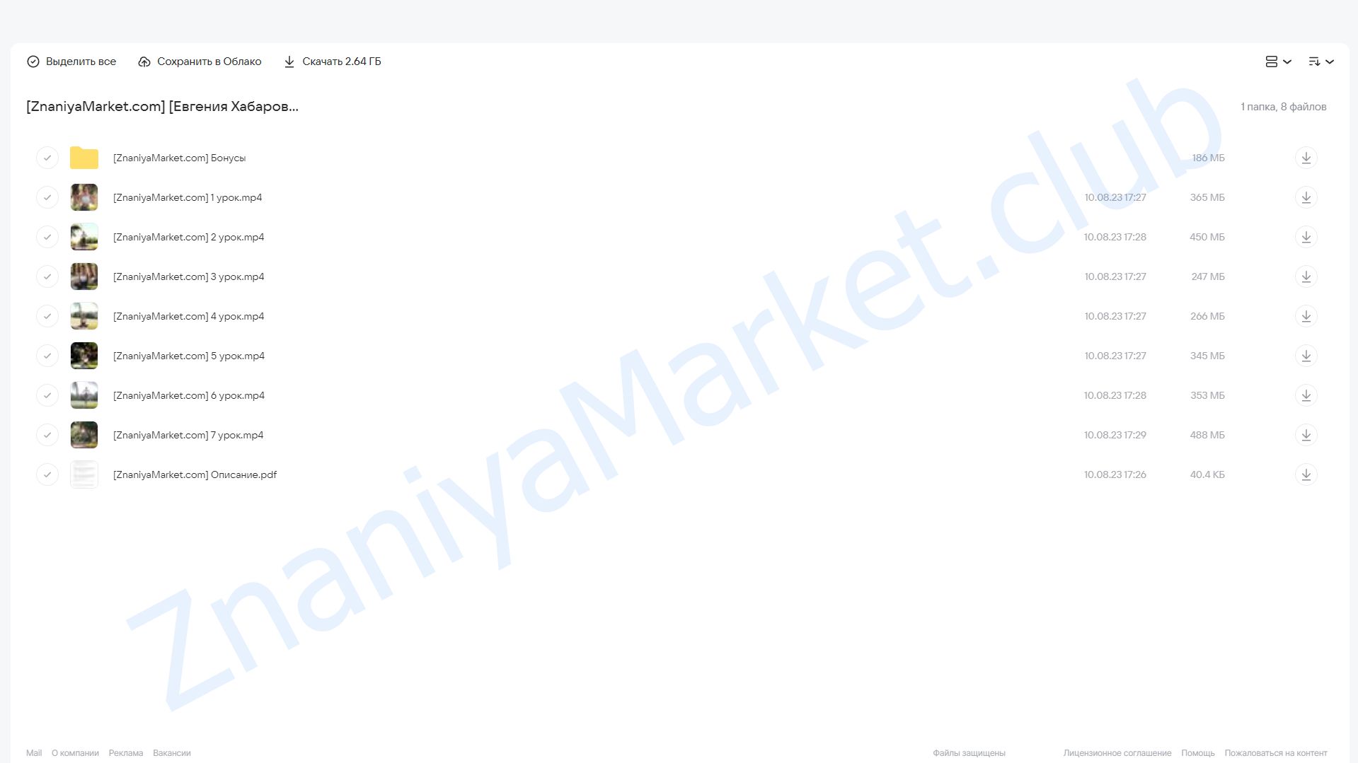 Элитная осанка (Евгения Хабарова) облако mail, фото 2 из 2.