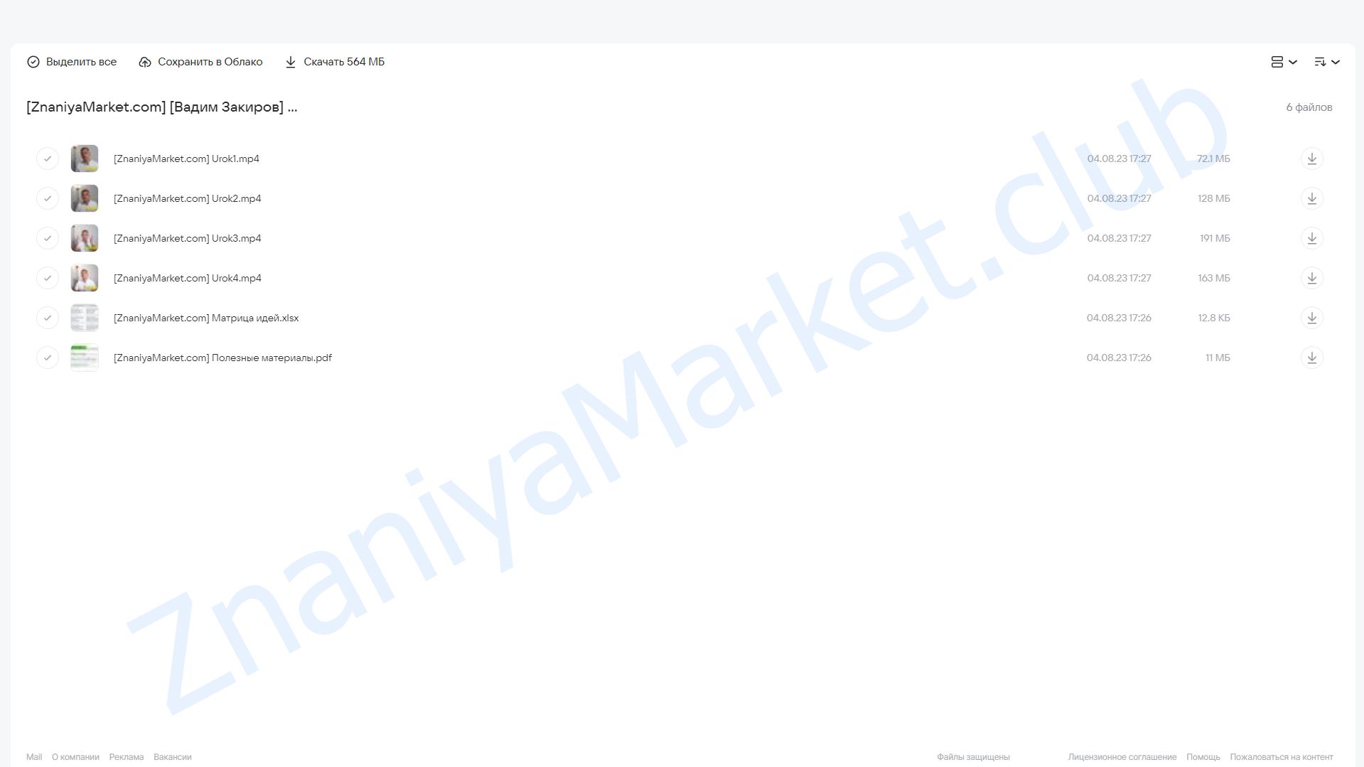 Генерируй, чтобы продавалось на стоках (Вадим Закиров) облако mail, фото 2 из 2.