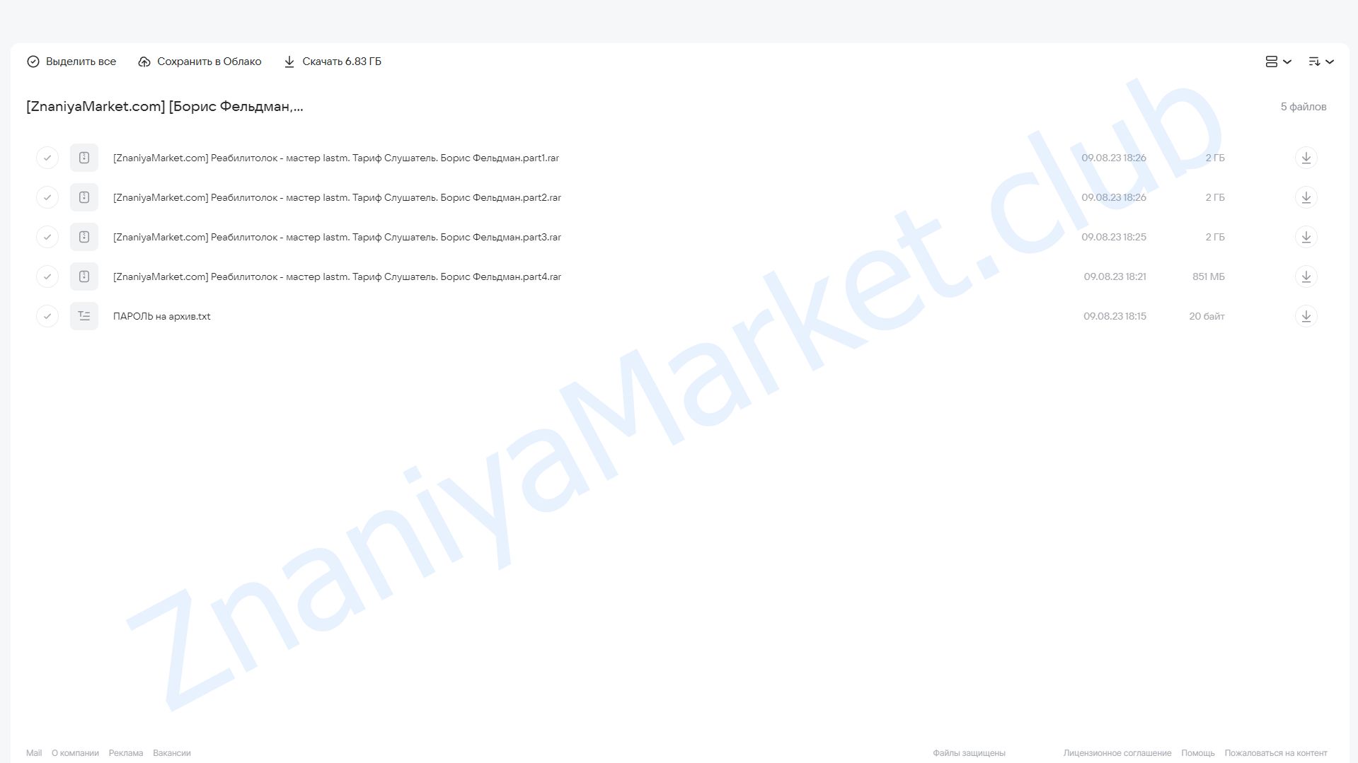 [Fysiolab] Реабилитолок - мастер Iastm. Тариф Слушатель (Борис Фельдман, Светлана Вигман) облако mail, фото 2 из 2.
