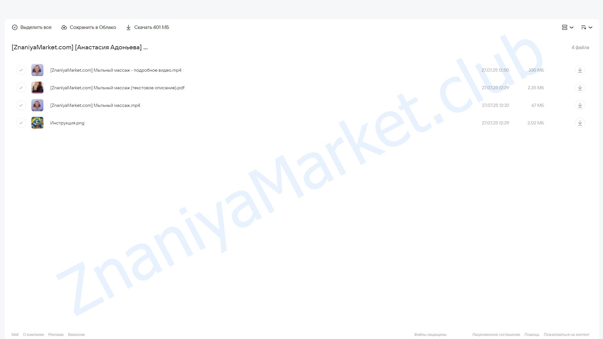 Мыльный массаж (Анастасия Адоньева) облако mail, фото 2 из 2.