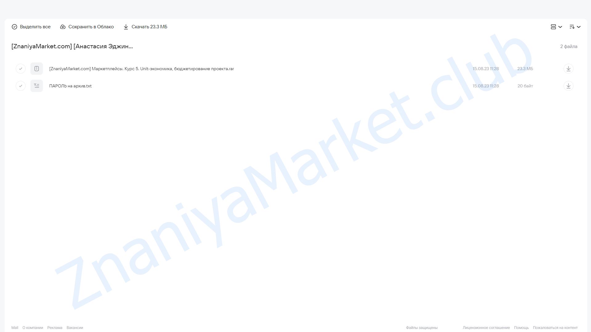 [stepik] Маркетплейсы. Курс 5. Unit-экономика, бюджетирование проекта (Анастасия Эджингтон) облако mail, фото 2 из 2.