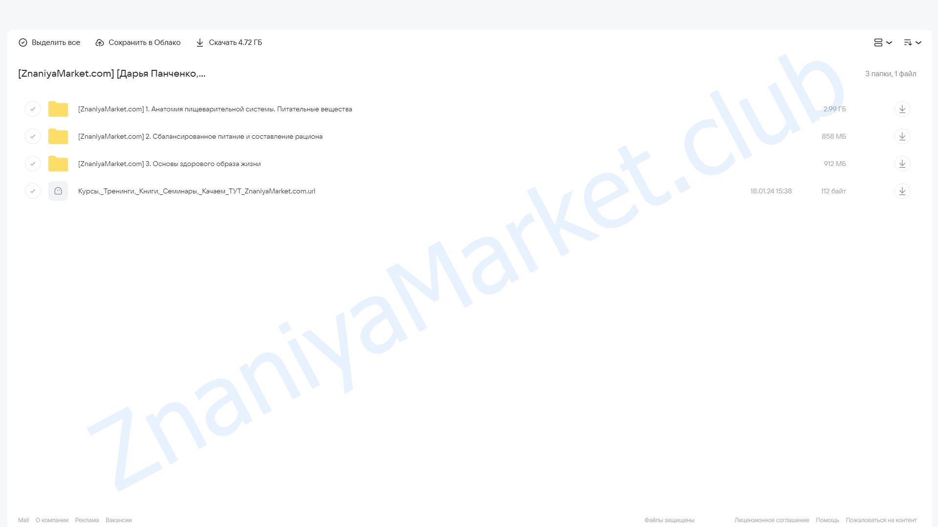 [Нетология] Нутрициология для себя: как правильно питаться (Дарья Панченко, Клара Котикова) облако mail, фото 2 из 2.