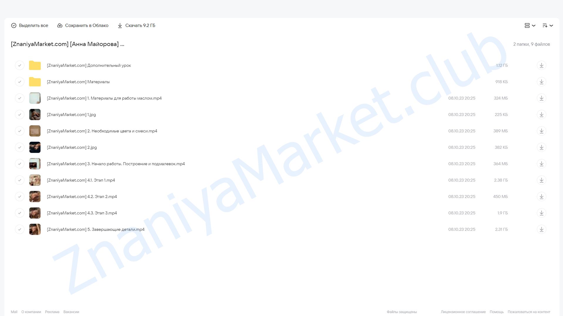 Человек. Курс по маслу (Анна Майорова) облако mail, фото 2 из 2.