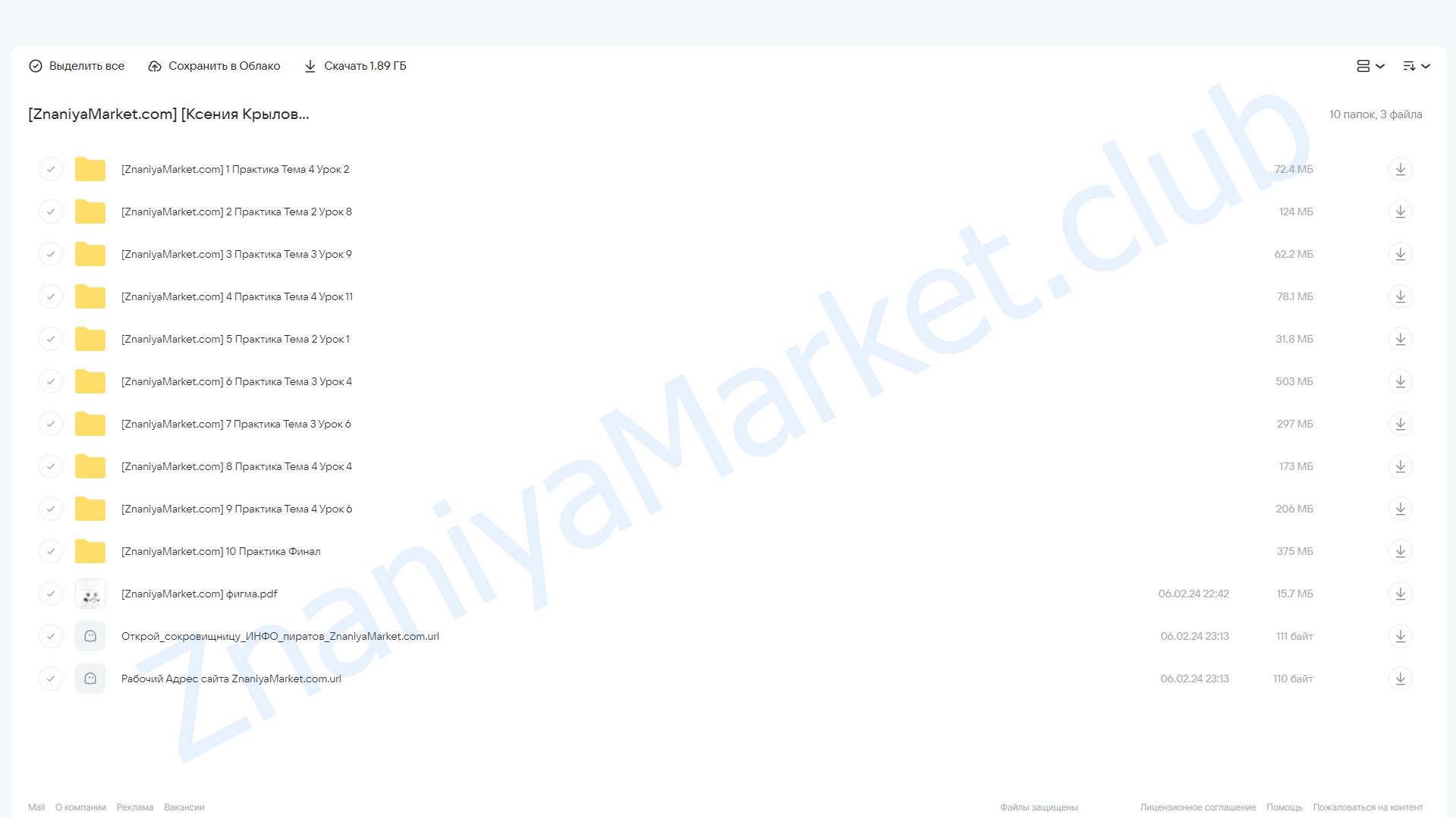 [Яндекс-Практикум] Основы дизайна в Figma (Ксения Крылова, Никита Сорокин) облако mail, фото 2 из 2.