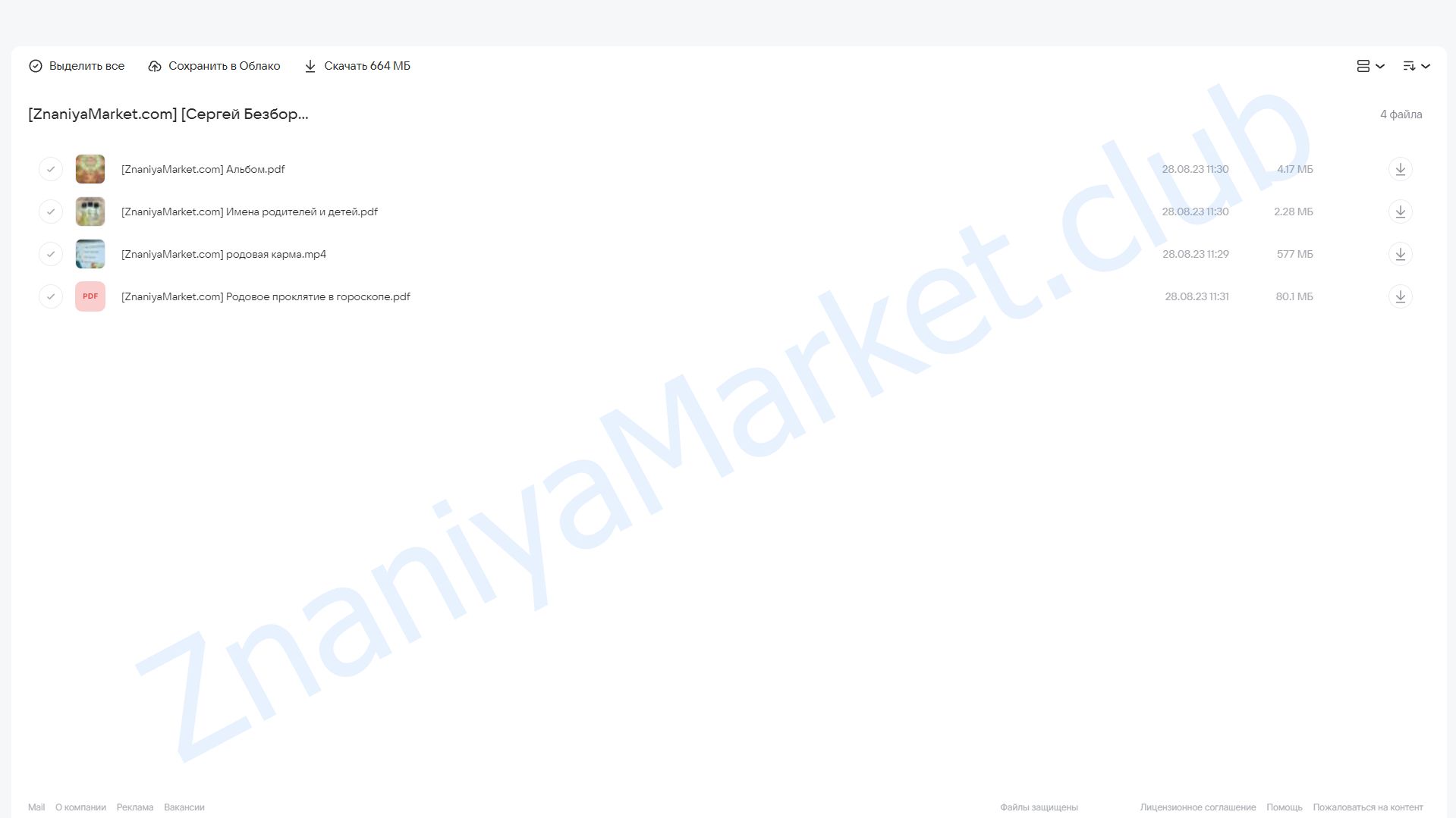 Родовое проклятие в гороскопе (Сергей Безбородный) облако mail, фото 2 из 2.