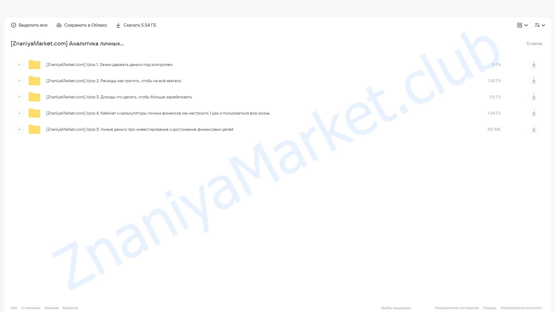 Аналитика личных финансов (Ольга Гогаладзе) облако mail, фото 2 из 2.