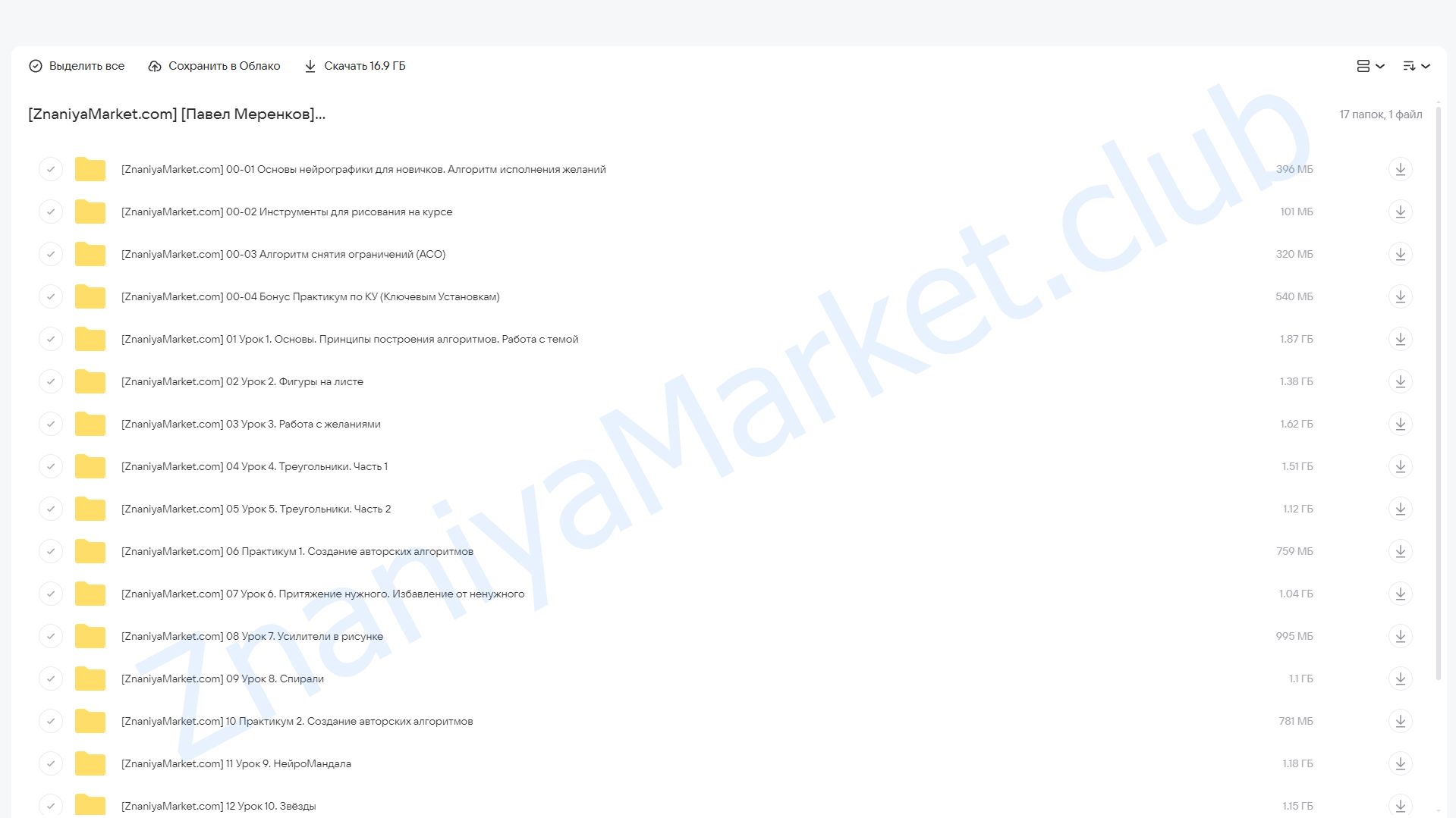 45 приёмов нейрографики. Тариф Стандарт (Павел Меренков) облако mail, фото 2 из 2.