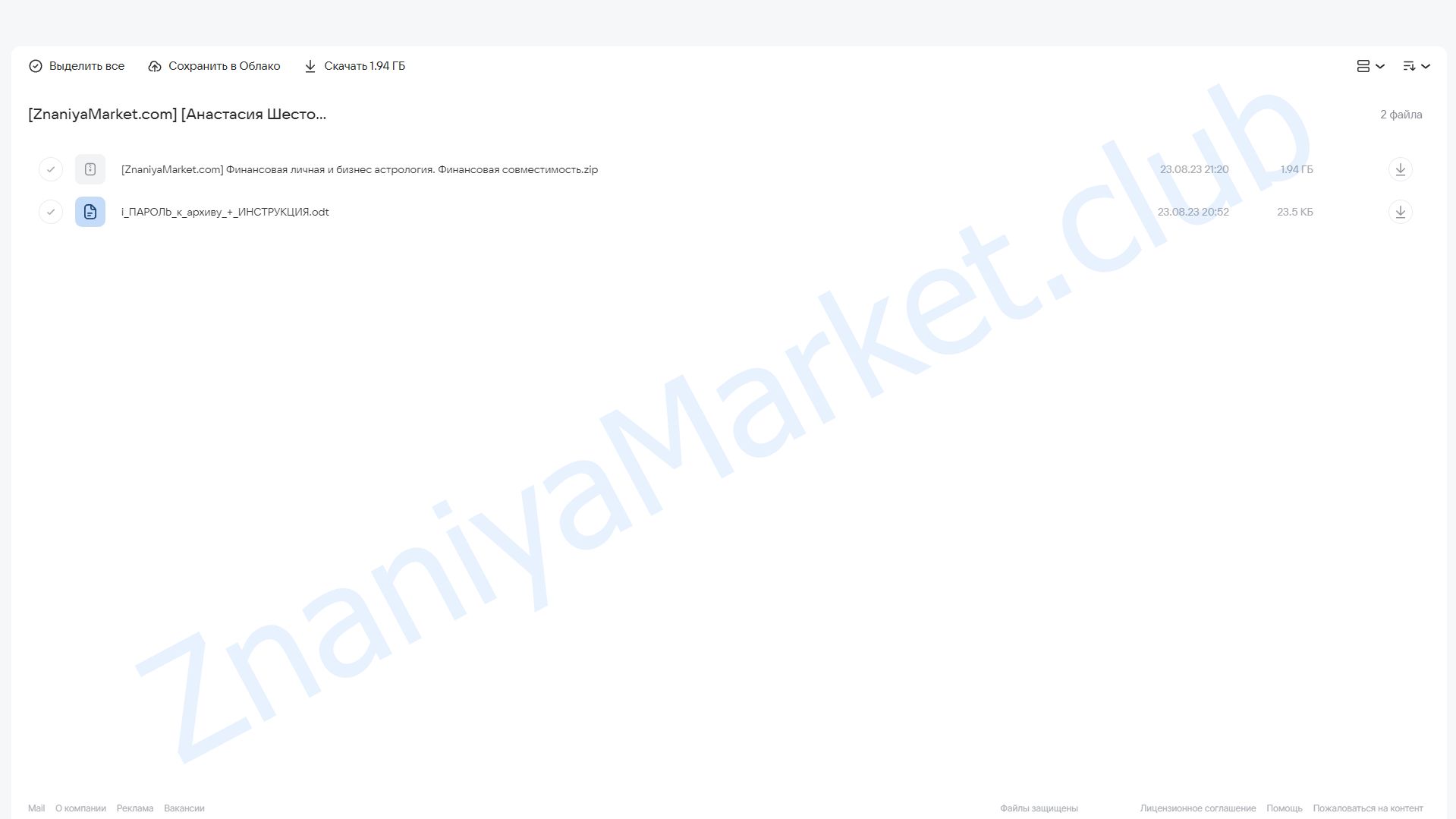 Финансовая личная и бизнес астрология. Финансовая совместимость (Анастасия Шесточенко) облако mail, фото 2 из 2.