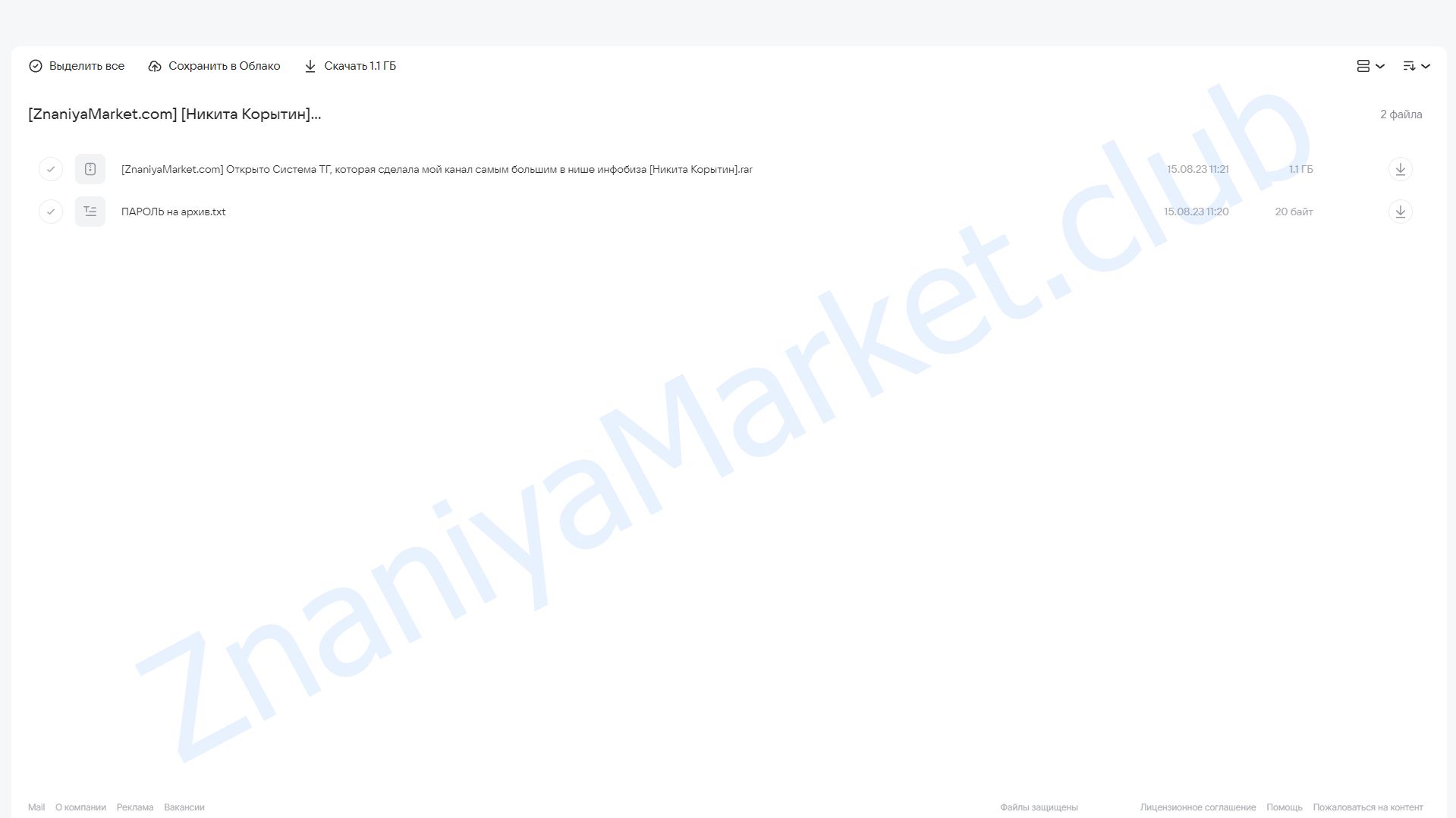 Система ТГ, которая сделала мой канал самым большим в нише инфобиза (Никита Корытин) облако mail, фото 2 из 2.