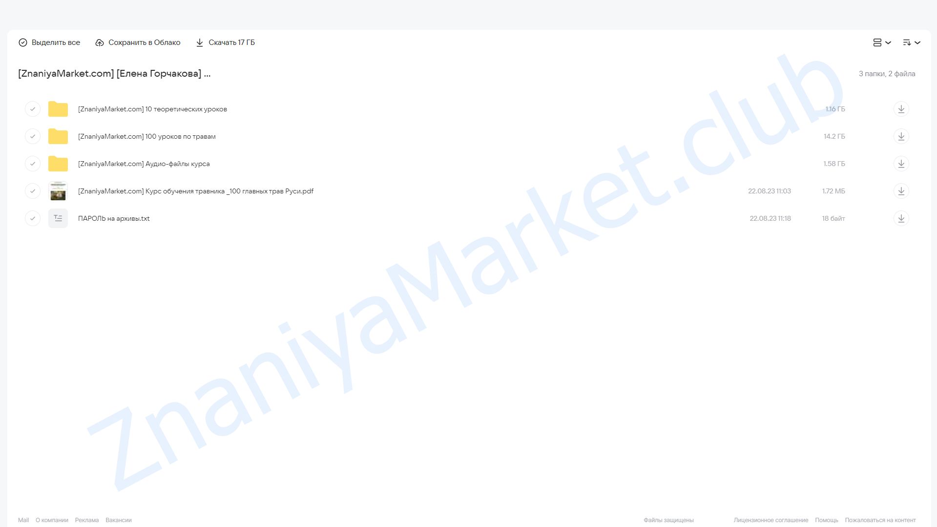 [Медвежий угол] 100 главных трав Руси (Елена Горчакова) облако mail, фото 2 из 2.