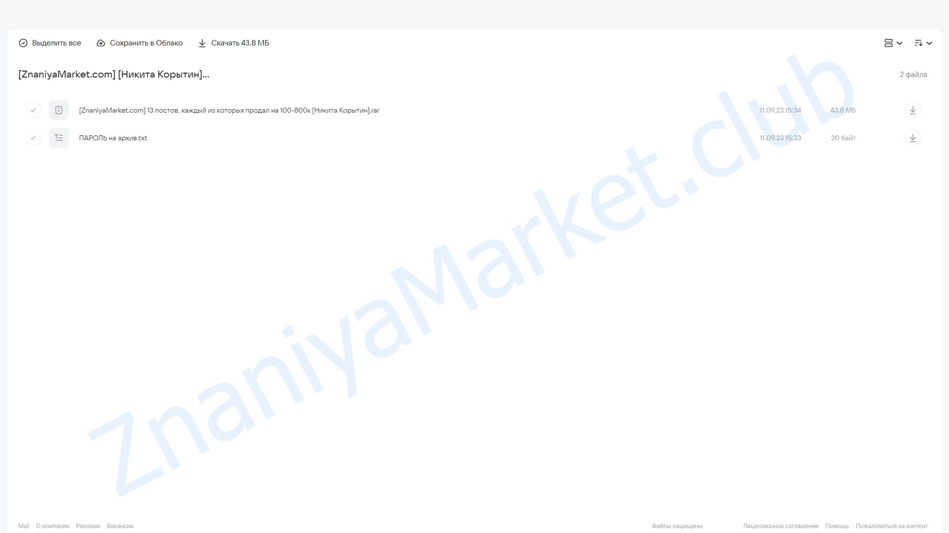 13 постов, каждый из которых продал на 100-800к (Никита Корытин) облако mail, фото 2 из 2.