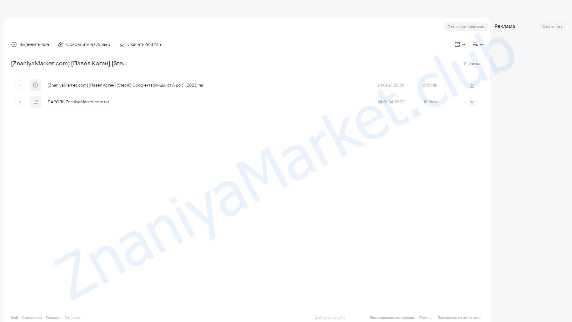 [stepik] Google-таблицы. от А до Я (Павел Коган) облако mail, фото 2 из 2.