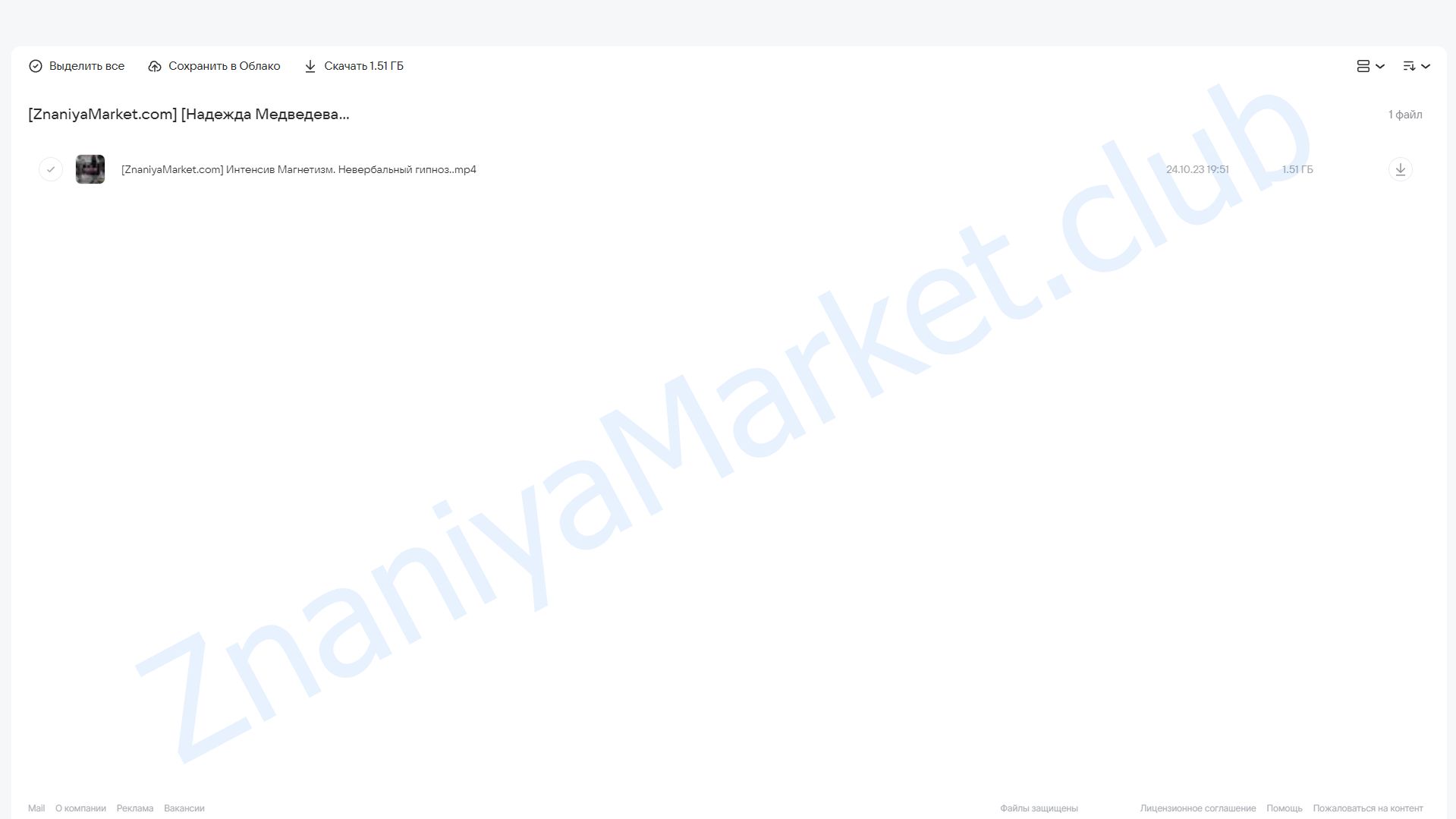 Магнетизм. Невербальный гипноз (Надежда Медведева) облако mail, фото 2 из 2.