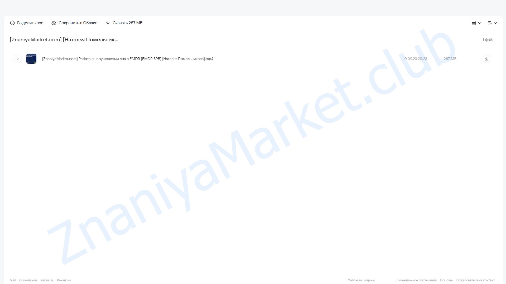 [EMDR SPB] Работа с нарушениями сна в EMDR (Наталья Помельникова) облако mail, фото 2 из 2.