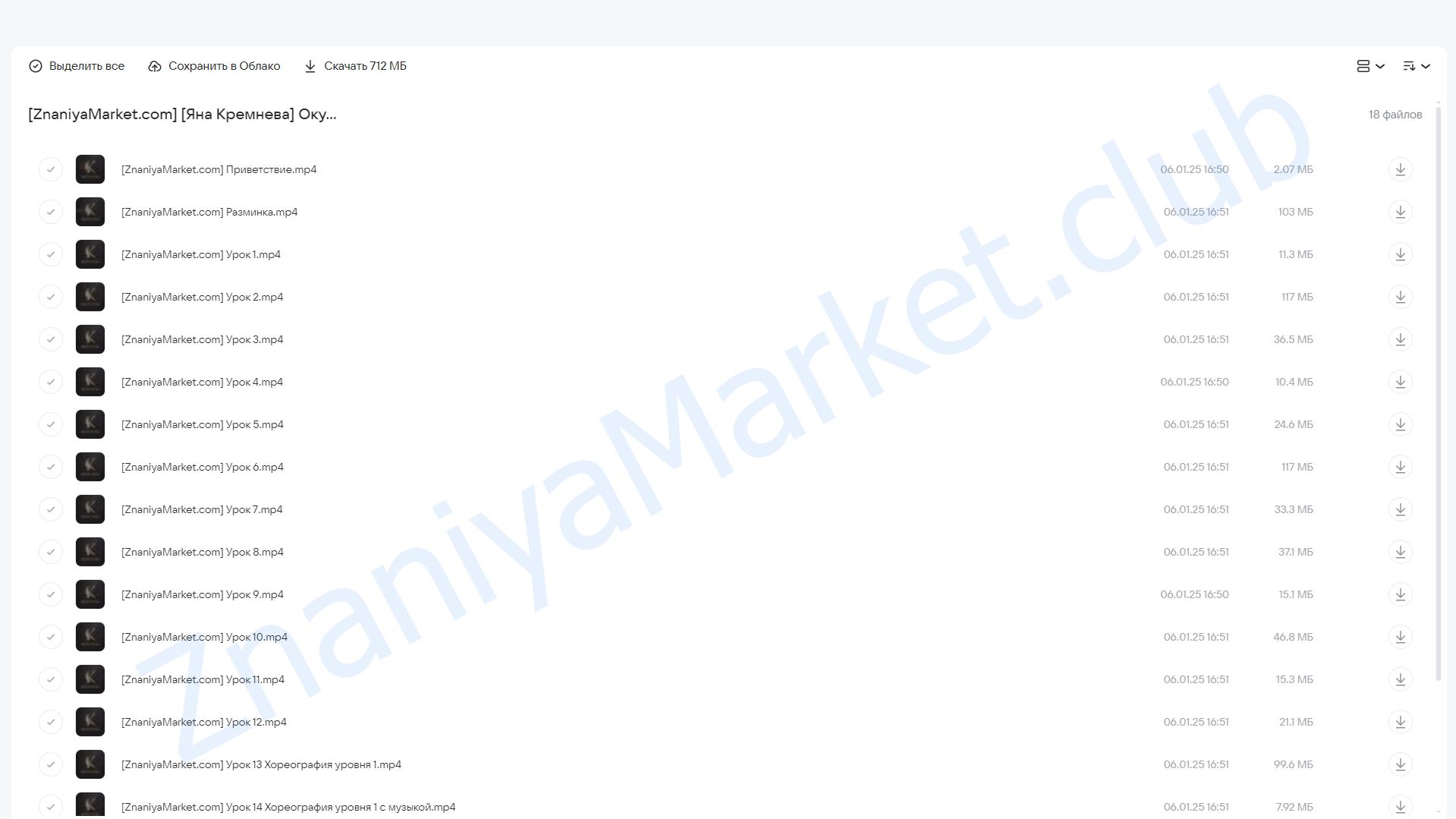 Окунись в мой мир танца. Уровень 1 (Яна Кремнева) облако mail, фото 2 из 2.