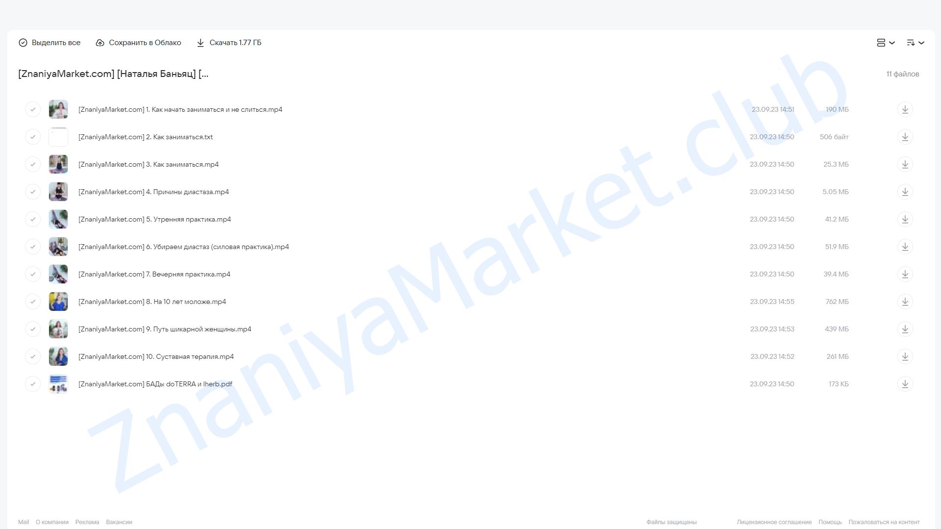 [academy promolodost] Убираем диастаз (Наталья Баньяц) облако mail, фото 2 из 2.