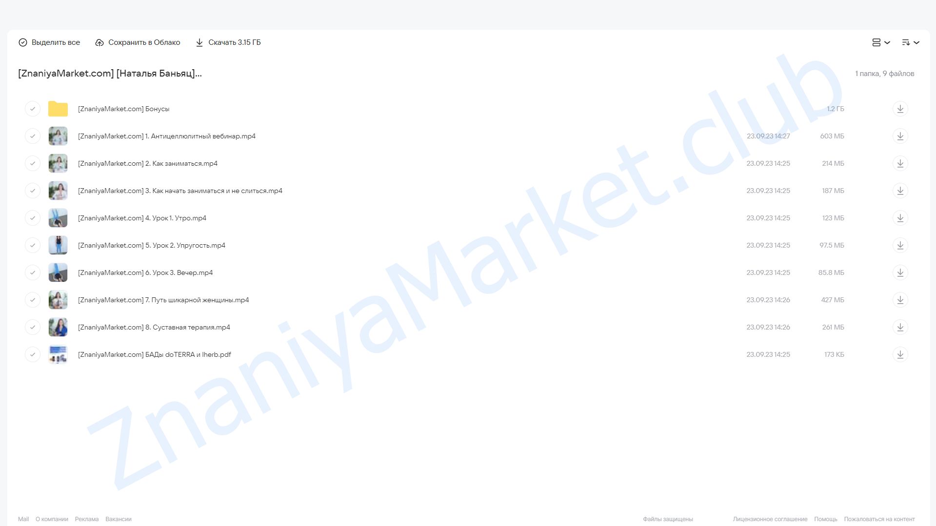 [academy promolodost] Прощай целлюлит (Наталья Баньяц) облако mail, фото 2 из 2.