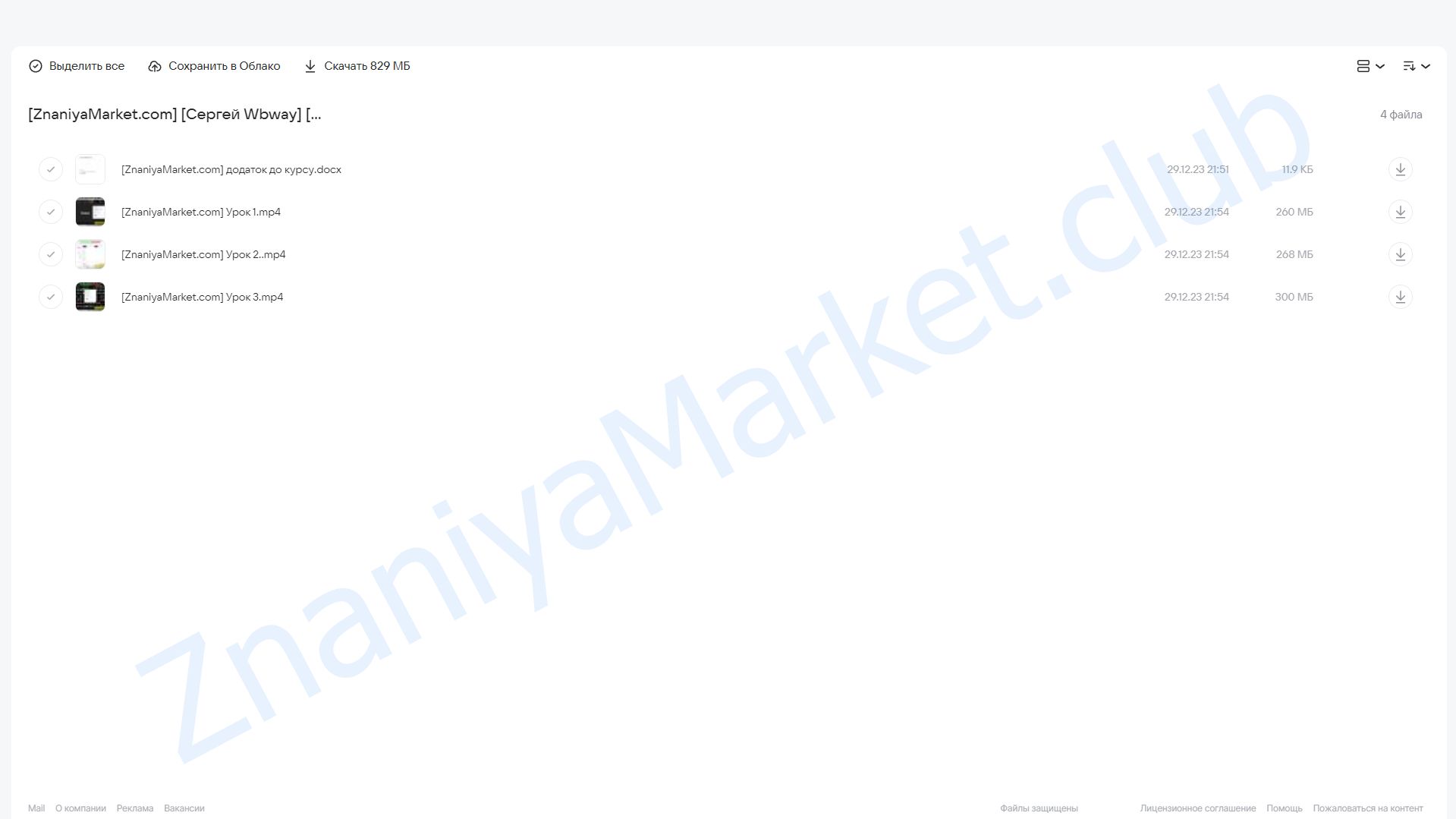 [Wbway] Курс по рекламе, СЕО, продвижению и продажам на Wildberries  (Сергей Wbway) облако mail, фото 2 из 2.