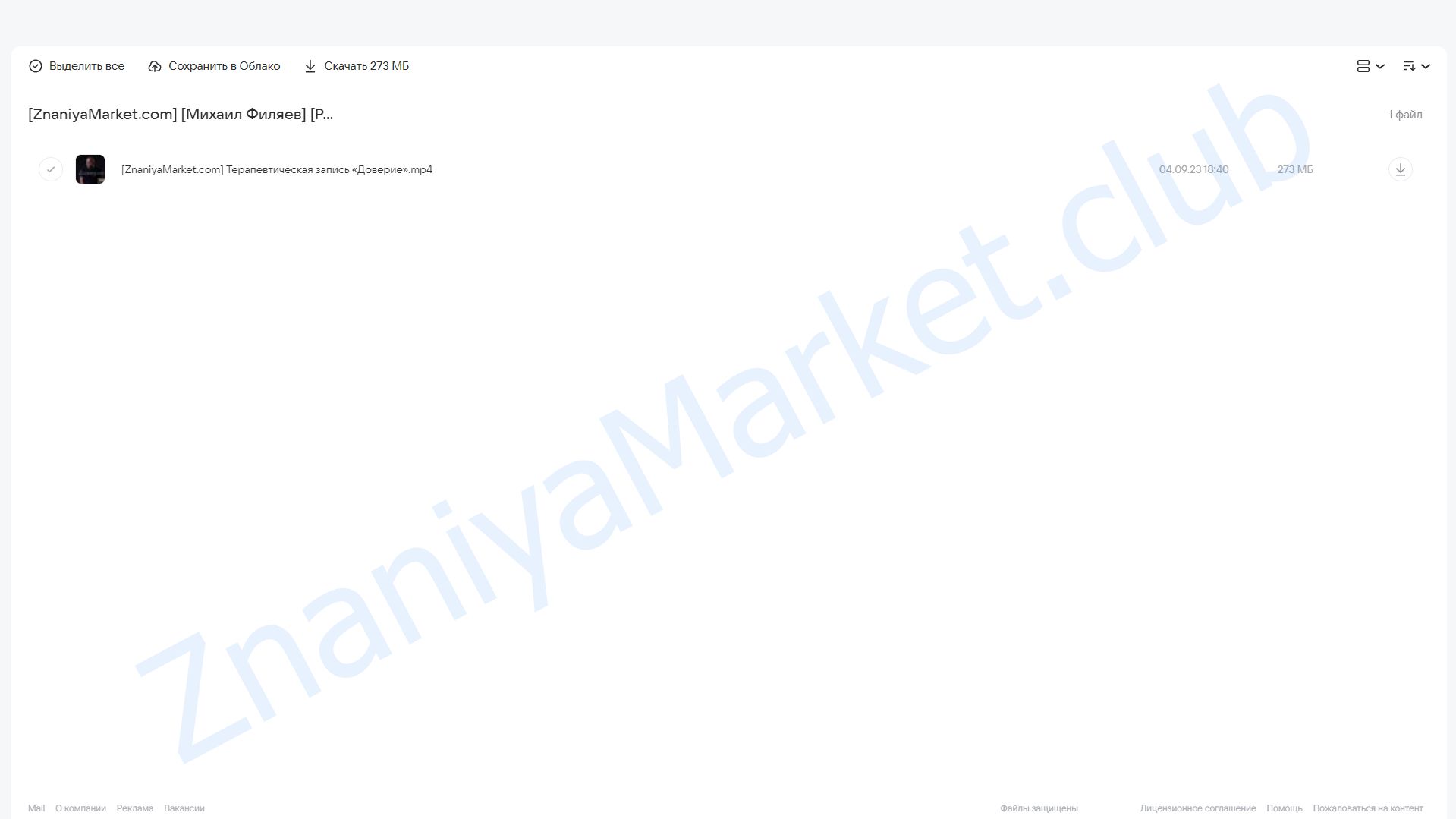 [PSY2.0] Доверие (Михаил Филяев) облако mail, фото 2 из 2.