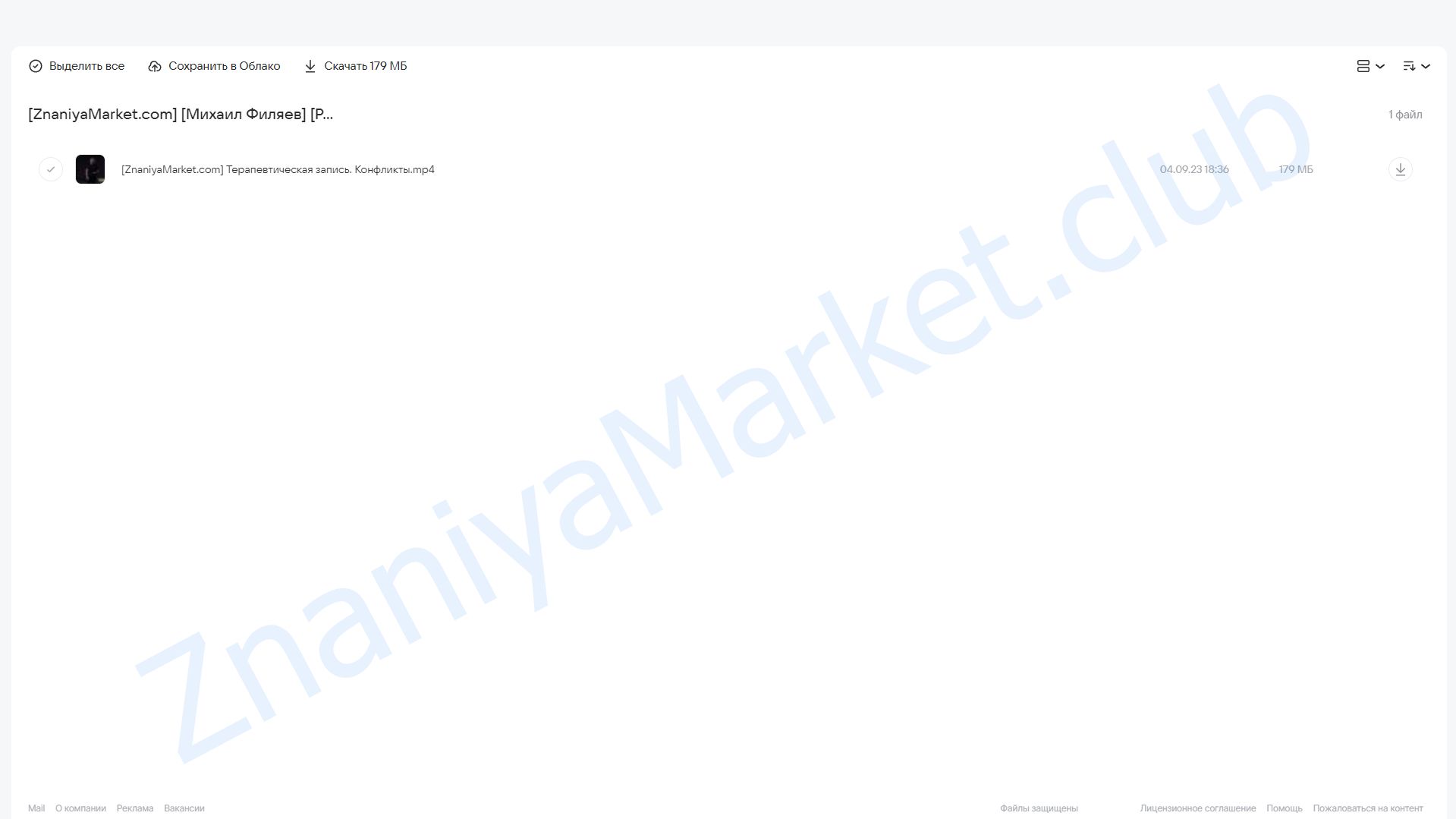 [psy2.0]  Конфликты (Михаил Филяев) облако mail, фото 2 из 2.