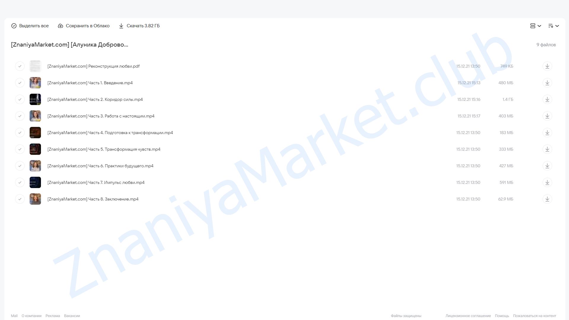 Реконструкция любви. Видео и транскрибация (Алуника Добровольская) облако mail, фото 2 из 2.