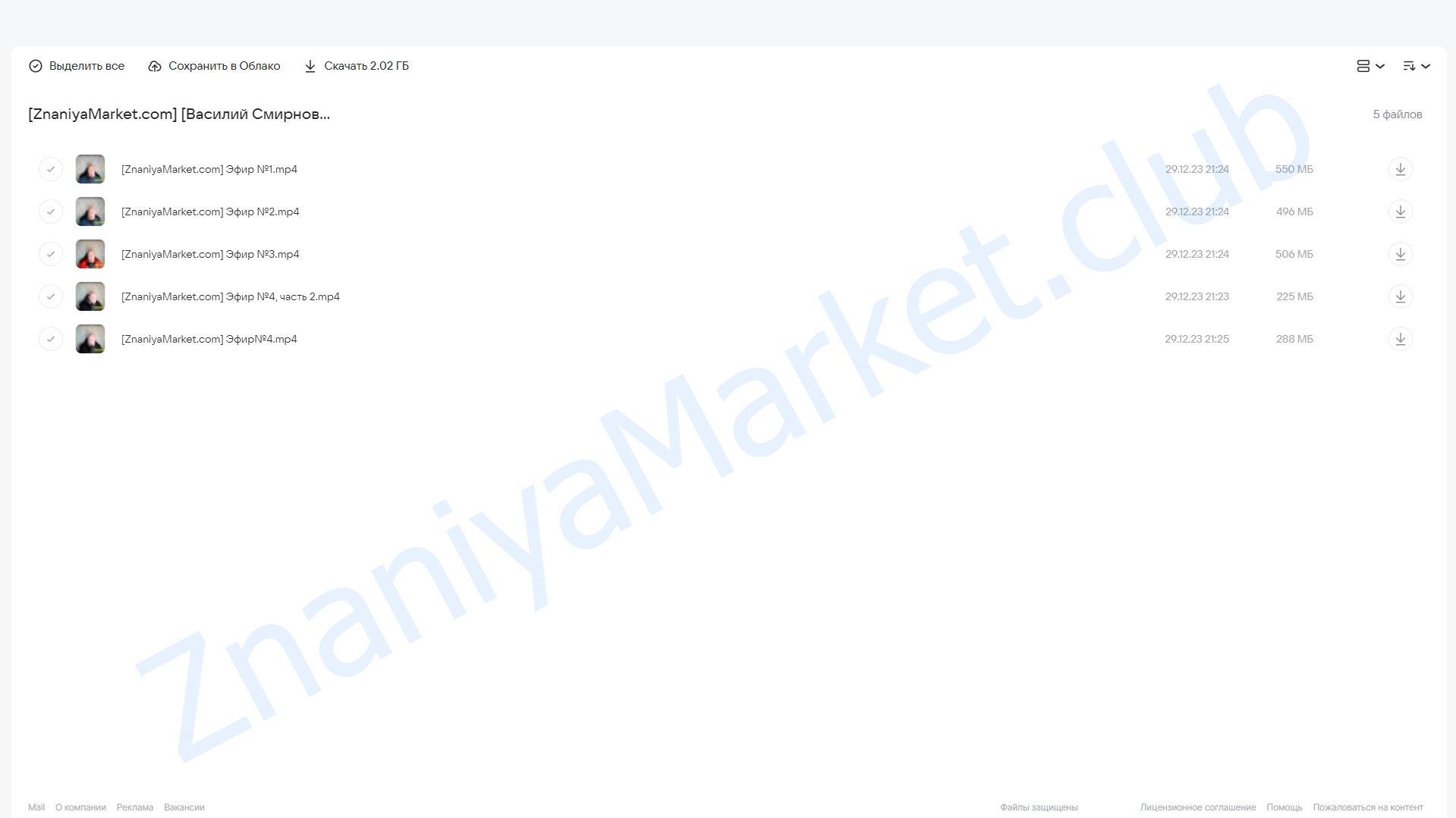 Группа Восполнение энергии (Василий Смирнов) облако mail, фото 2 из 2.