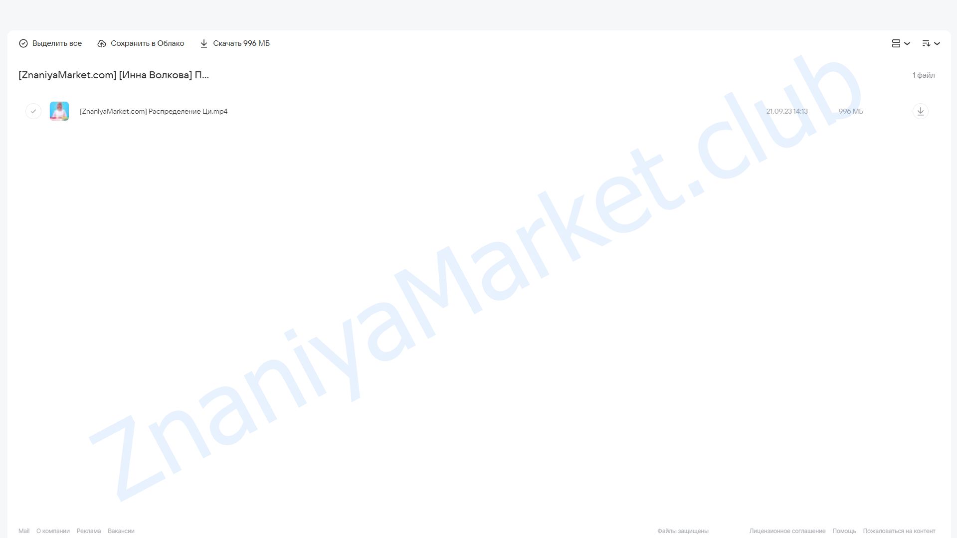 Правила распределения Ци в Сан Юань (Инна Волкова) облако mail, фото 2 из 2.