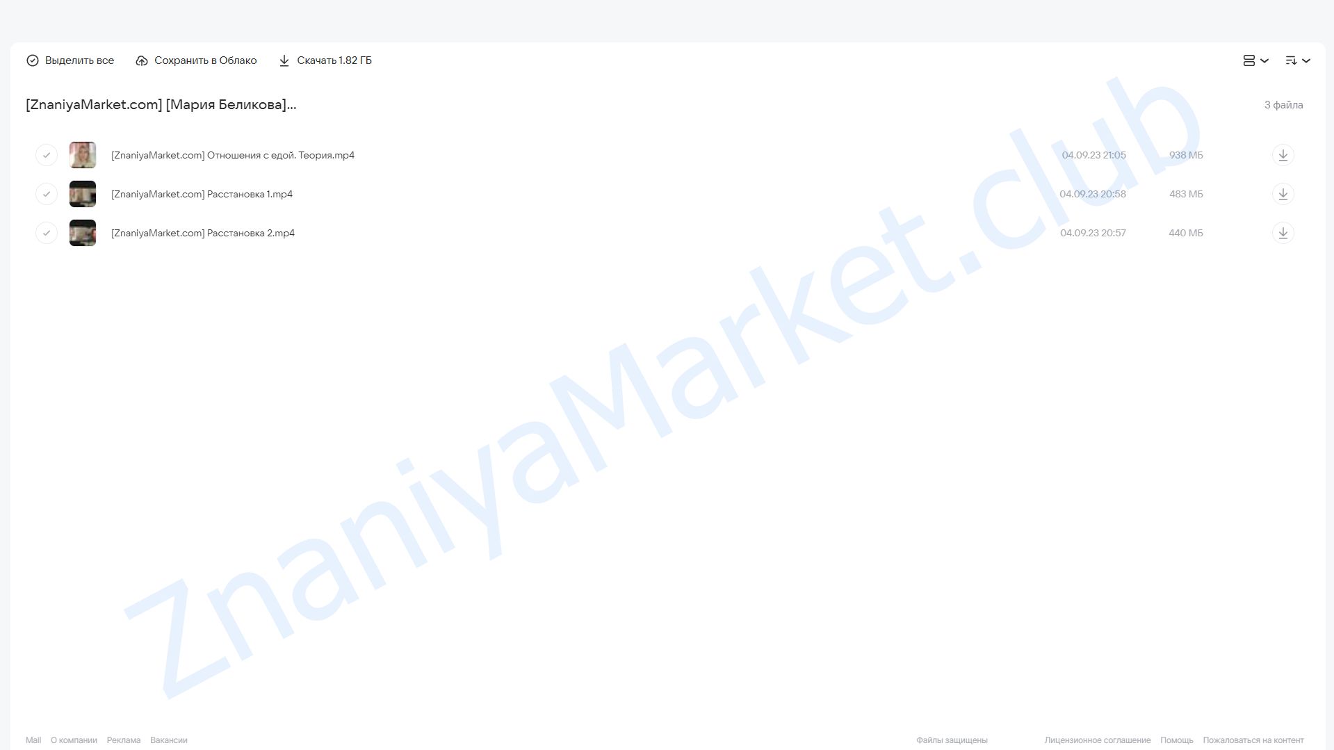 [Центр Современных системных расстановок] Отношения с едой (Мария Беликова) облако mail, фото 2 из 2.