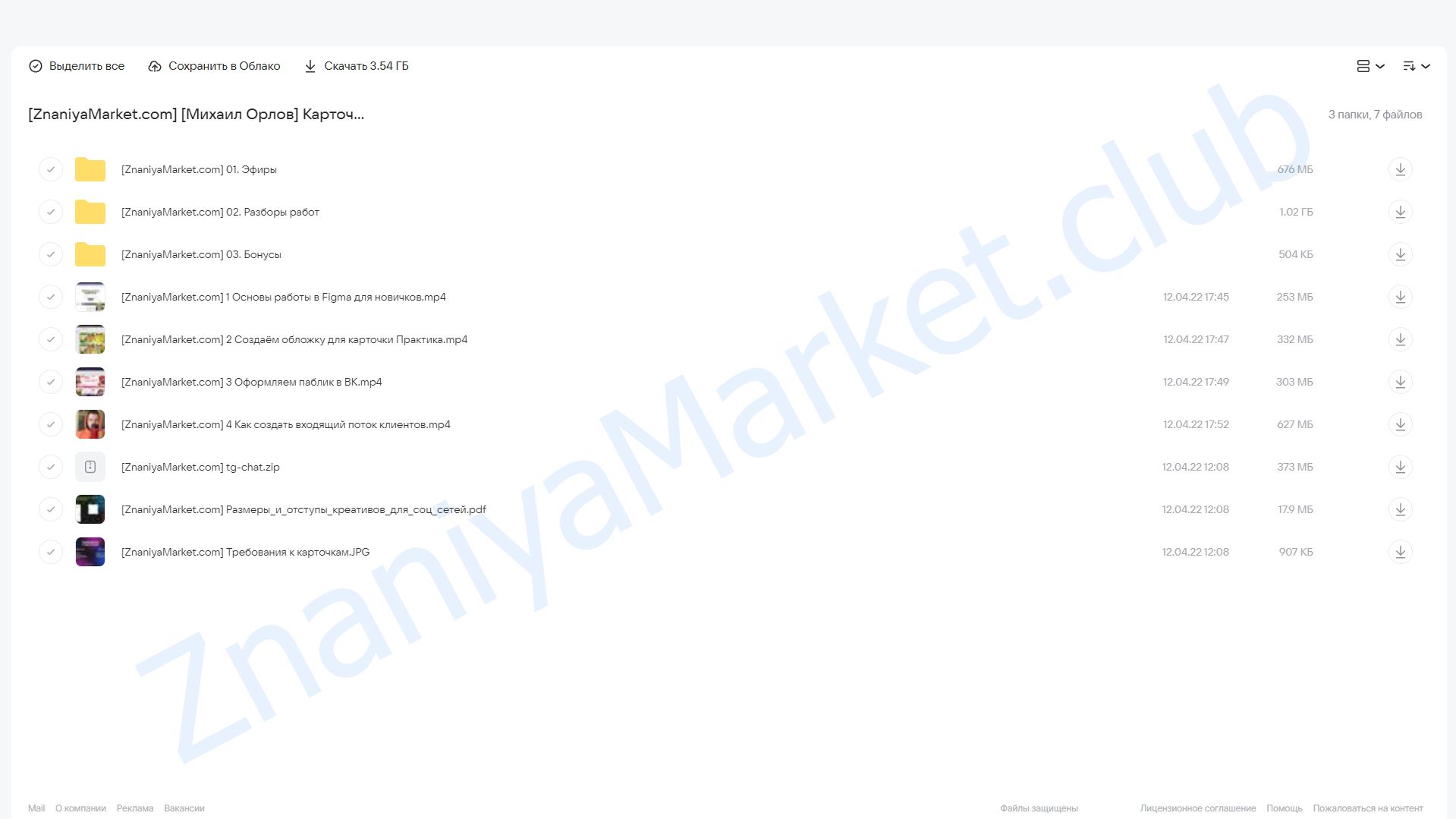 Карточки для WB / OZON 2.0 (Михаил Орлов) облако mail, фото 2 из 2.