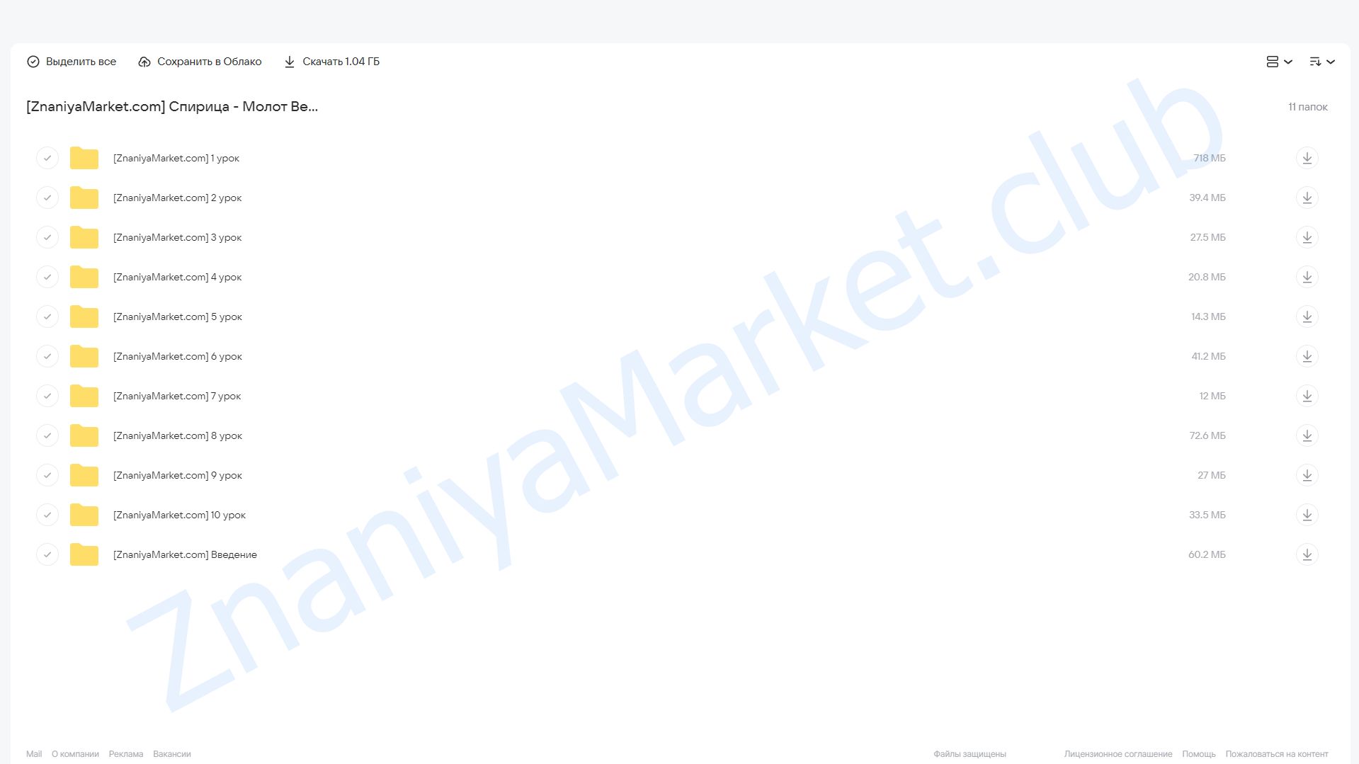 Молот ведьм или психопаты повсюду! (Евгений Спирица) облако mail, фото 2 из 2.