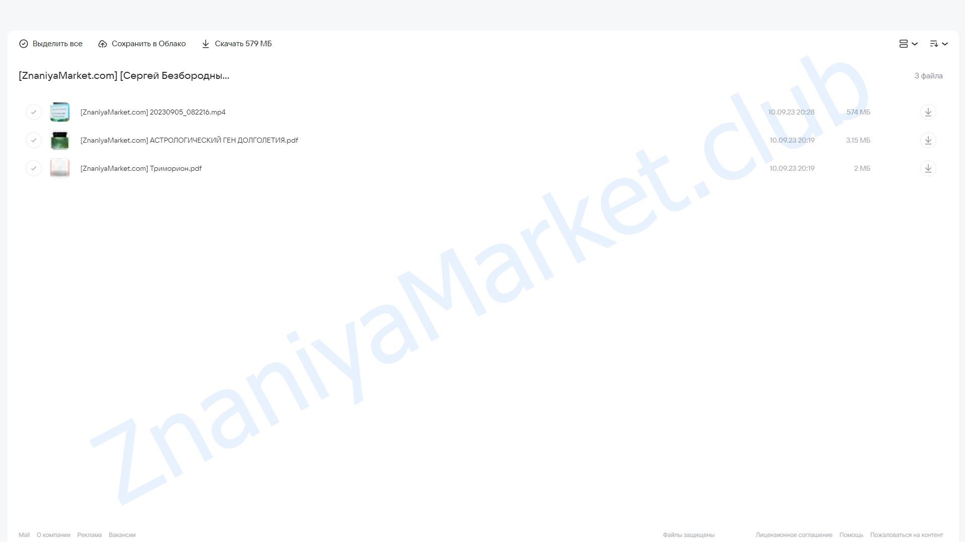 Астрологический ген долголетия (Сергей Безбородный) облако mail, фото 2 из 2.