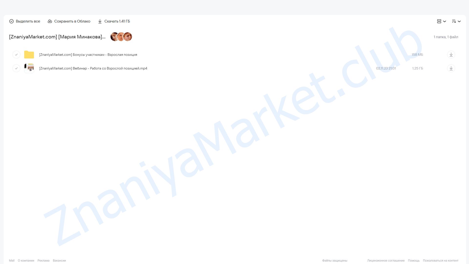 Работа со Взрослой позицией и инфантильностью (Мария Минакова) облако mail, фото 2 из 2.