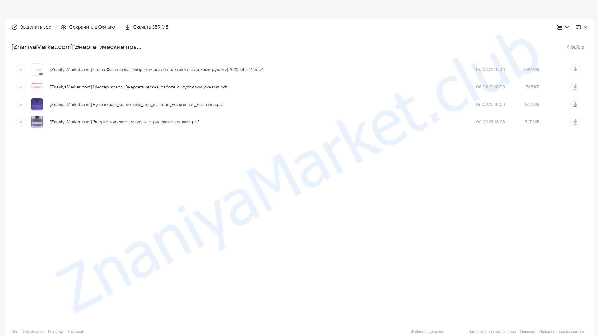 Энергетические практики с русскими рунами (Елена Филиппова) облако mail, фото 2 из 2.