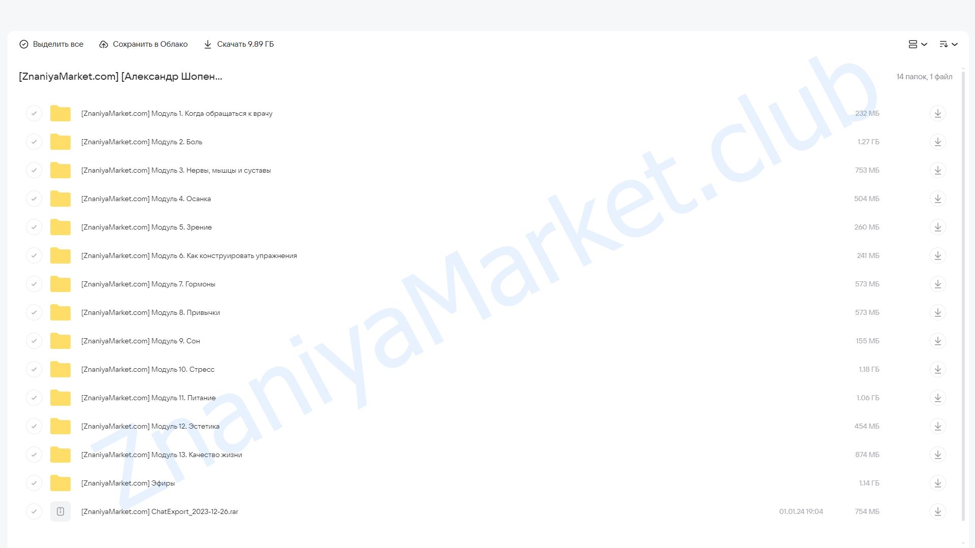 Будь здоров - курс ментального и физического здоровья (Александр Шопен) облако mail, фото 2 из 2.