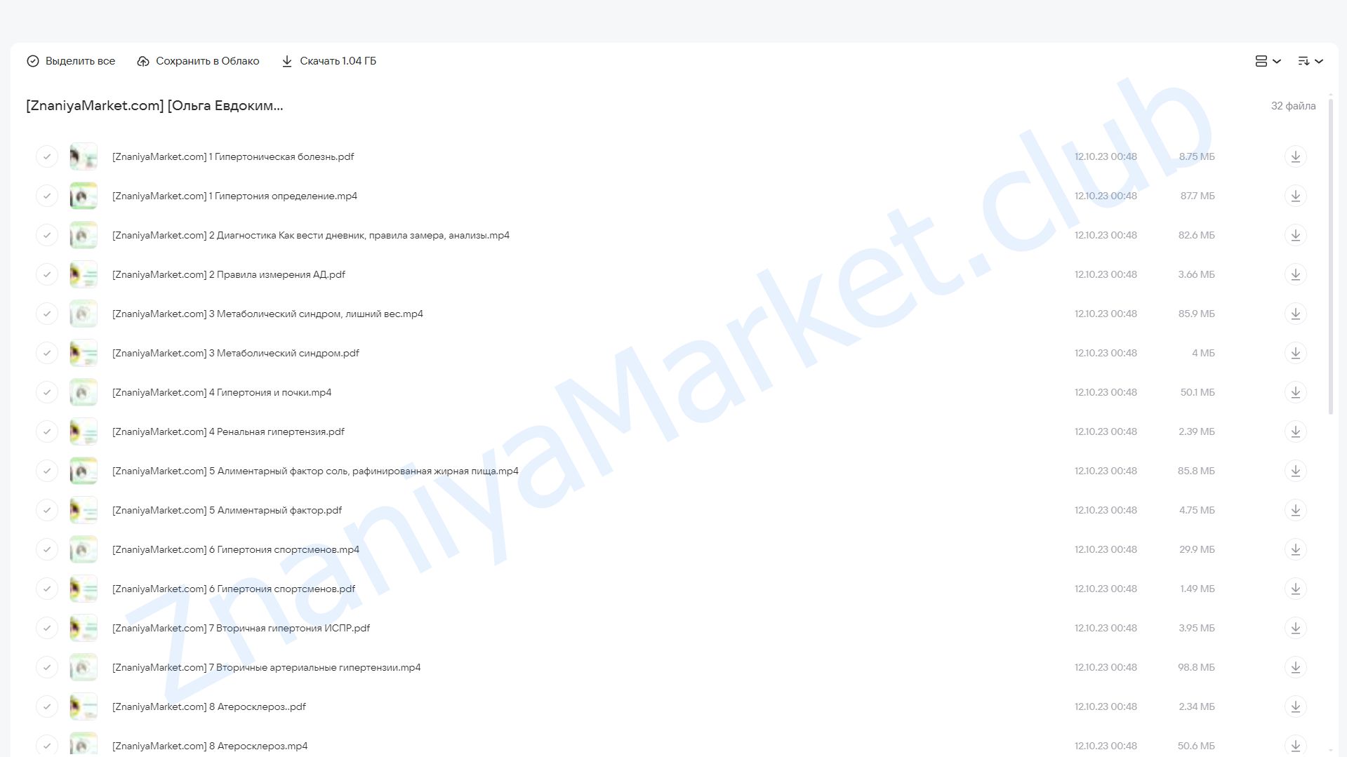 Клуб Здоровье Инструкция к применению. Гипертония (Ольга Евдокимова) облако mail, фото 2 из 2.